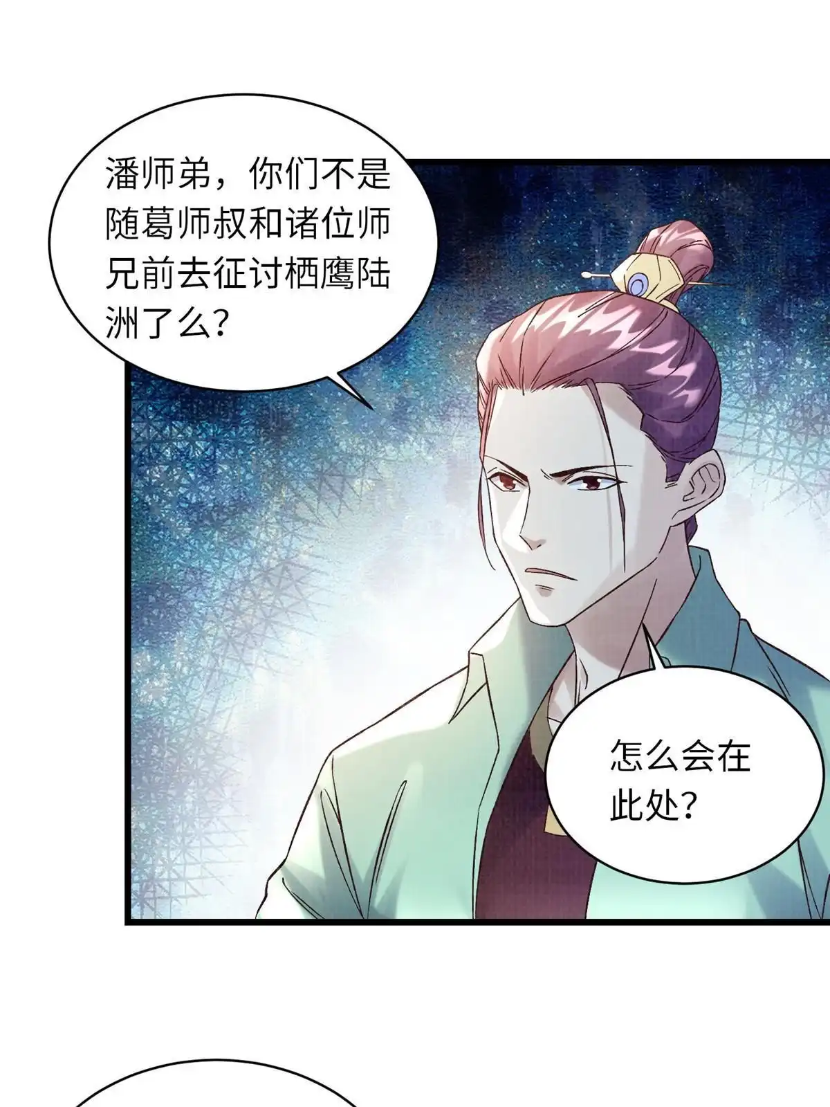 《大道争锋》56 寄心竹节 第30页