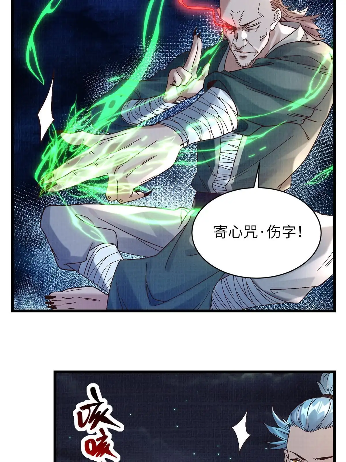 《大道争锋》56 寄心竹节 第50页