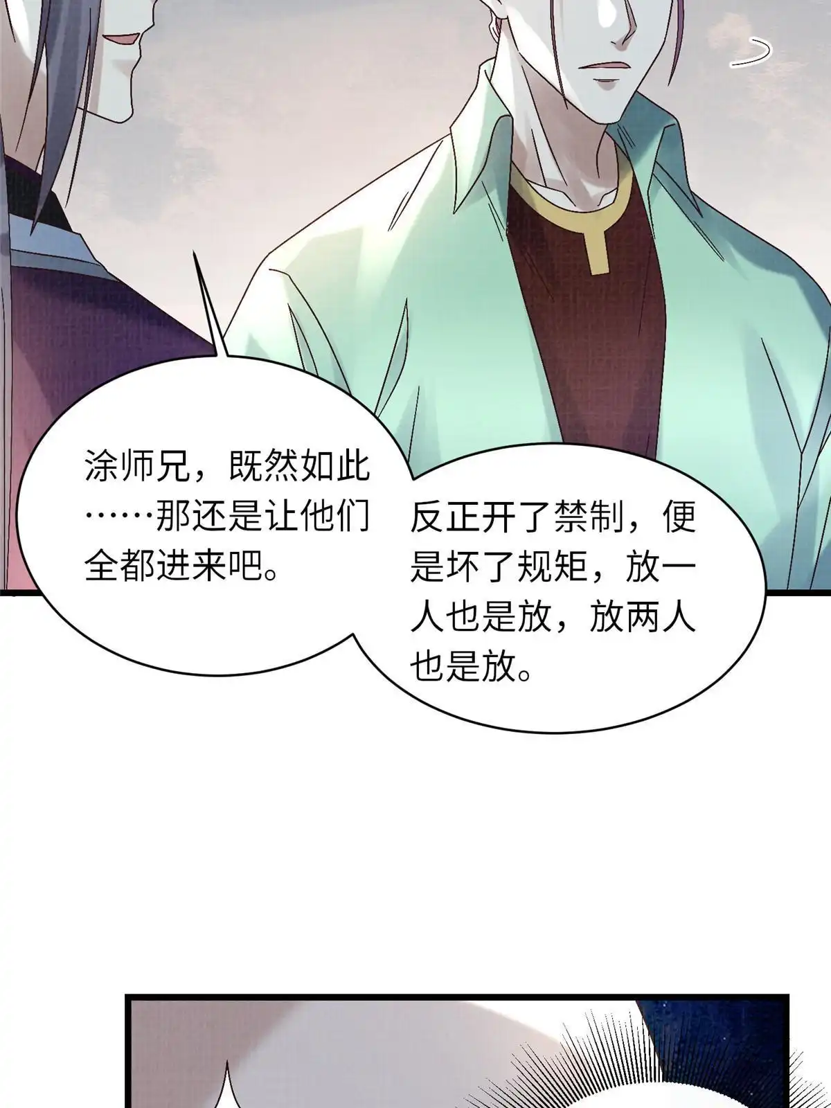 《大道争锋》56 寄心竹节 第55页