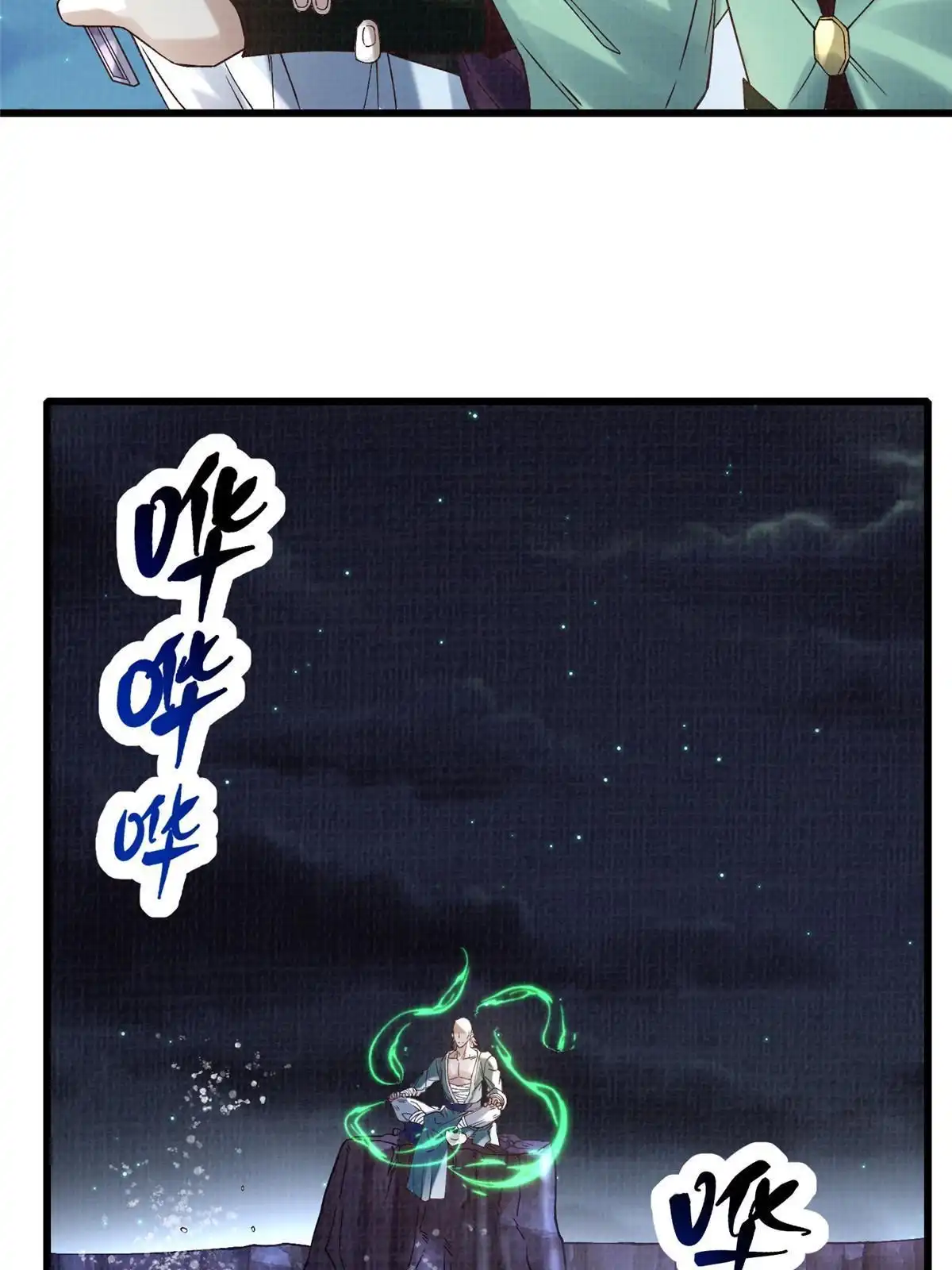 《大道争锋》56 寄心竹节 第40页