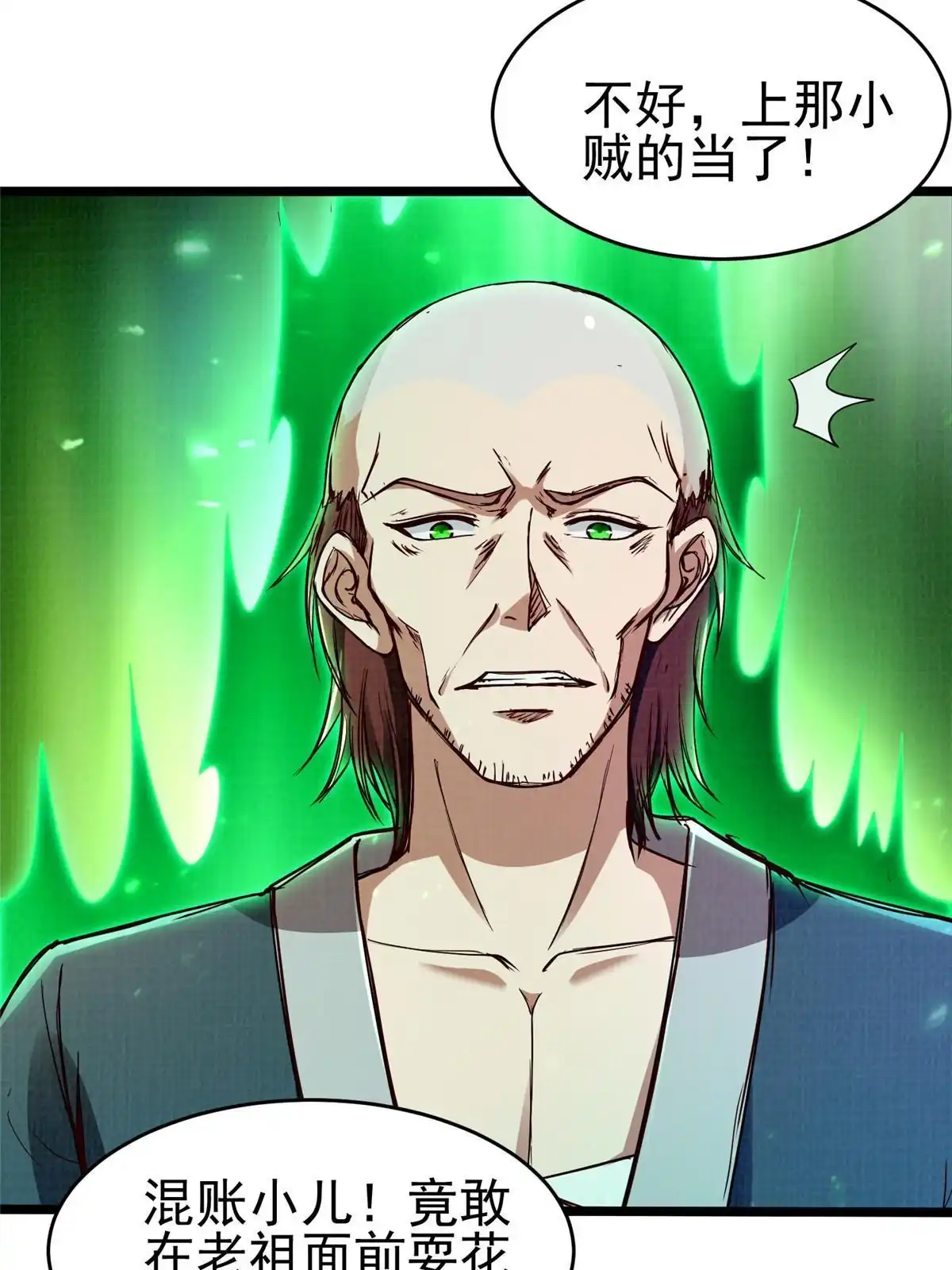 《大道争锋》57 神梭被污 第6页