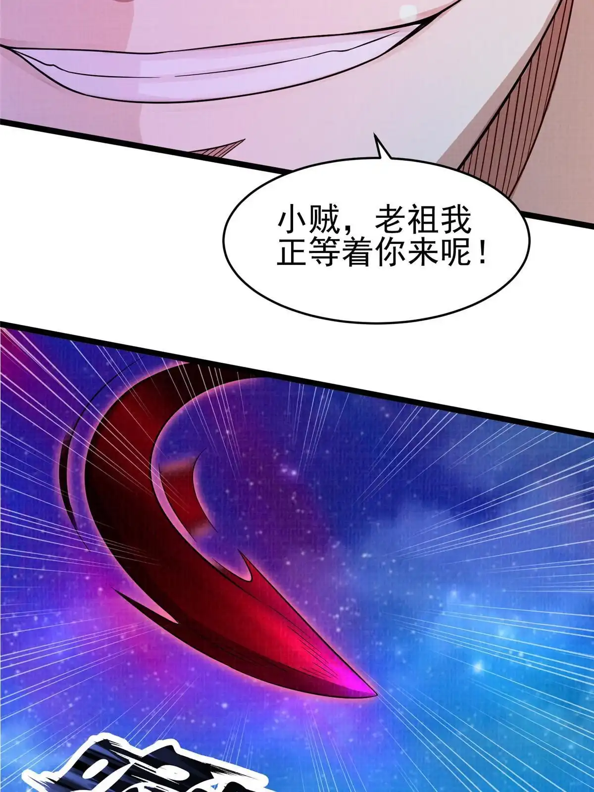 《大道争锋》57 神梭被污 第66页
