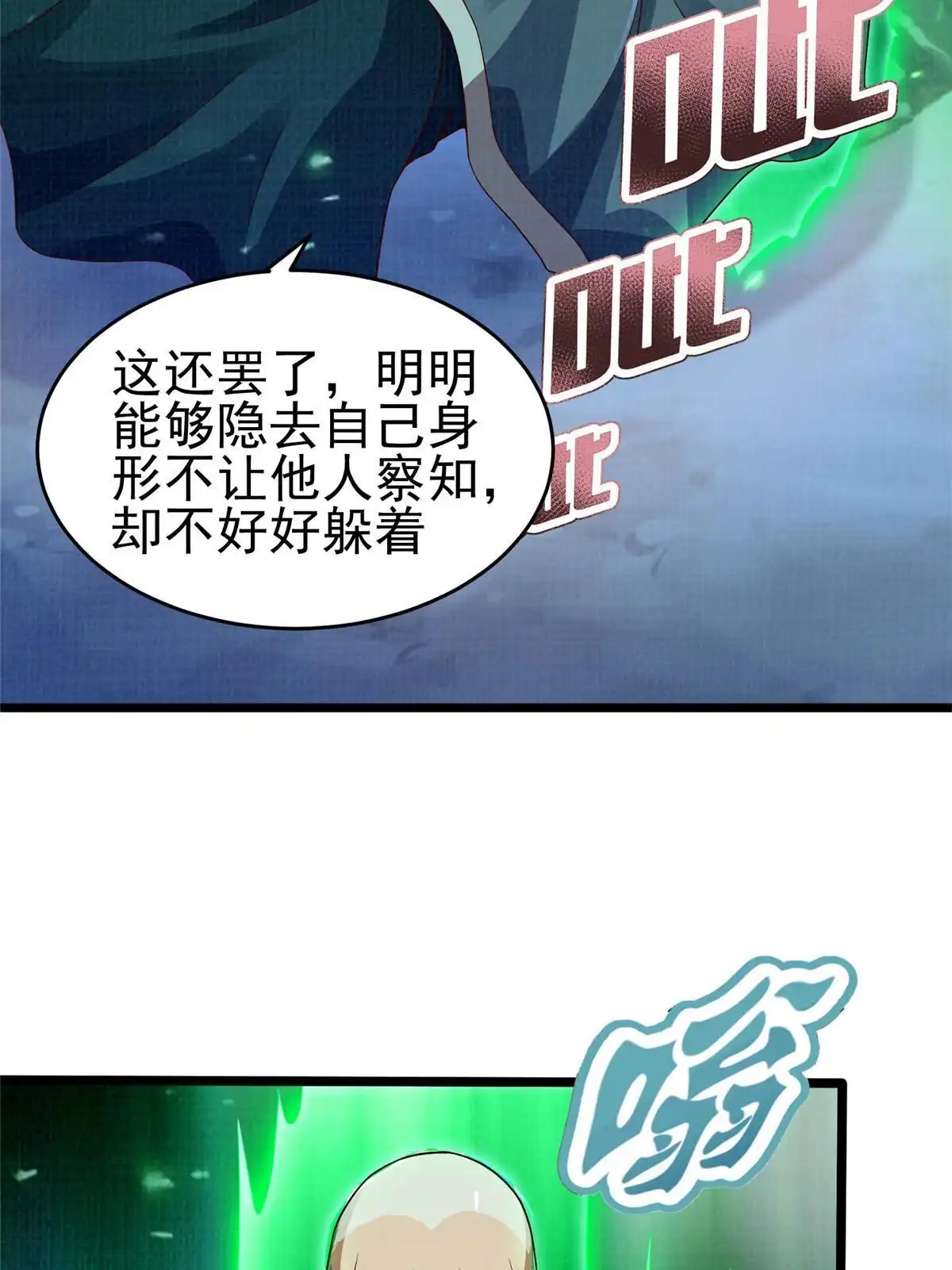 《大道争锋》57 神梭被污 第38页