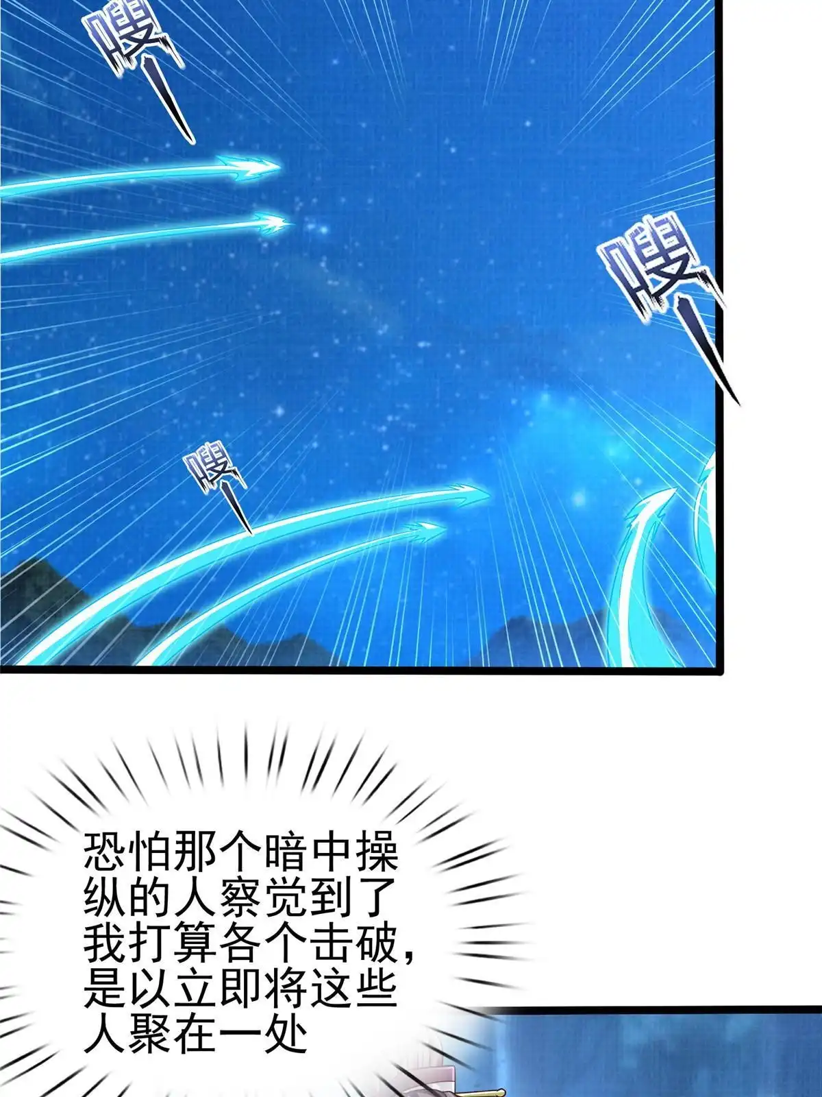 《大道争锋》57 神梭被污 第52页