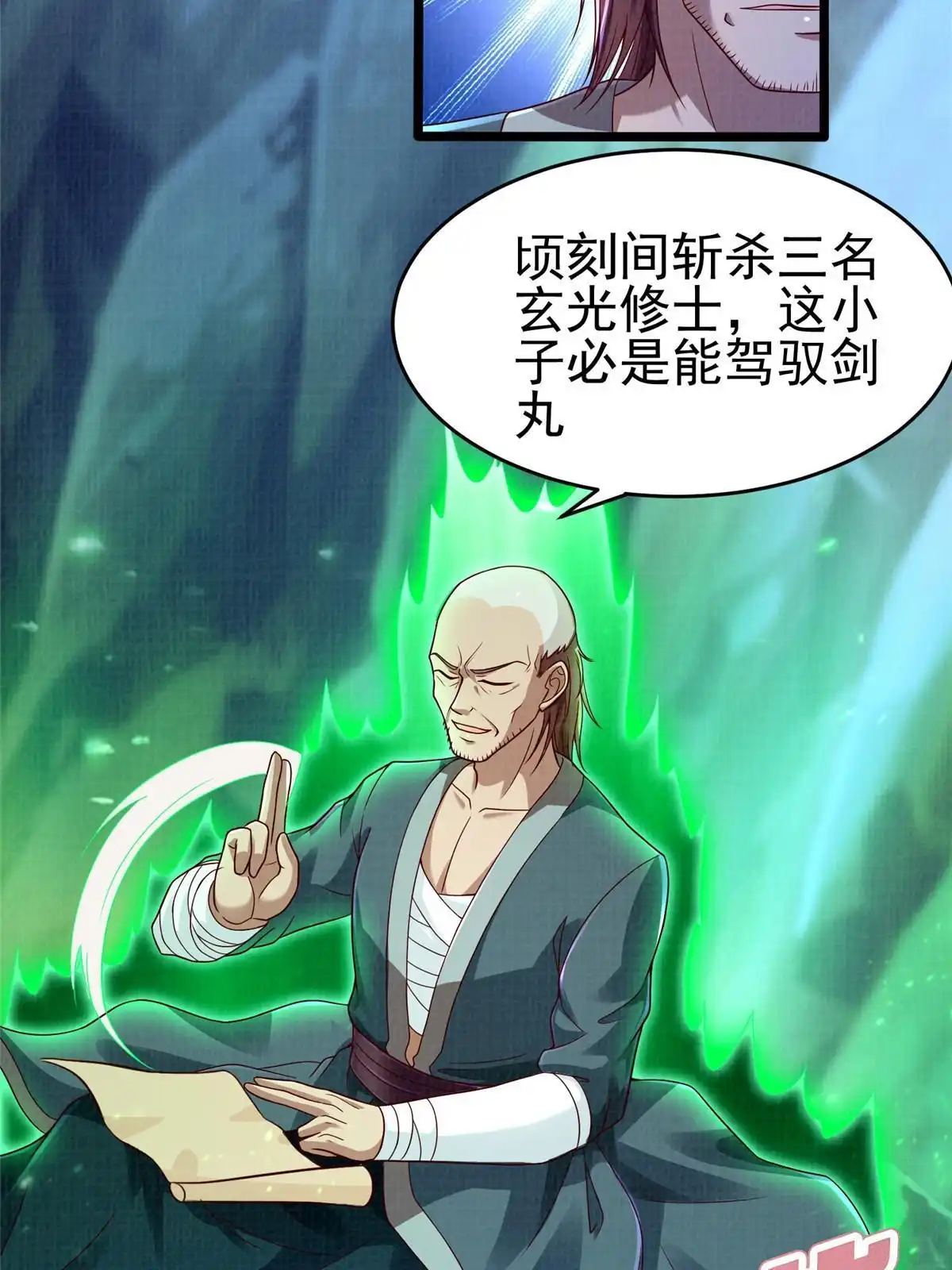 《大道争锋》57 神梭被污 第37页