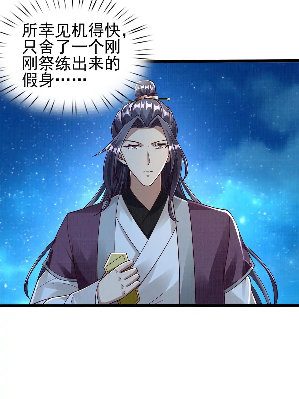 《大道争锋》57 神梭被污 第9页