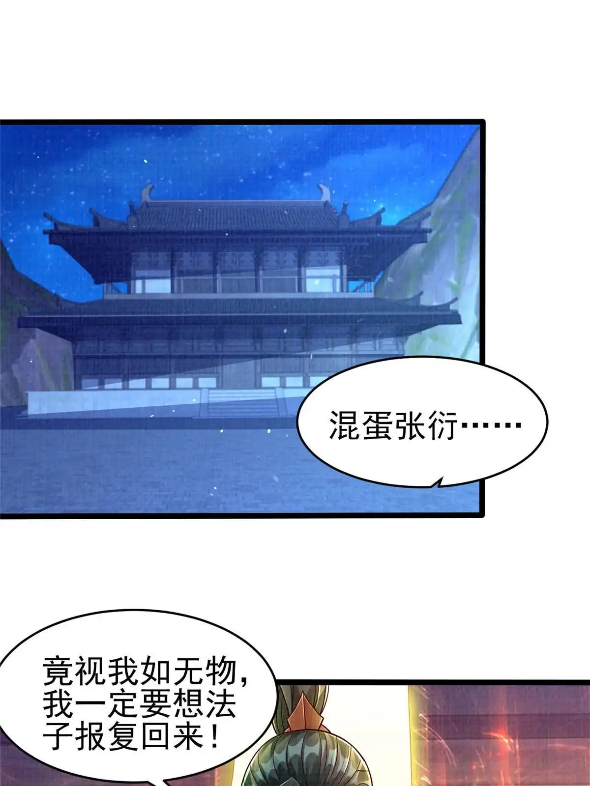《大道争锋》57 神梭被污 第15页