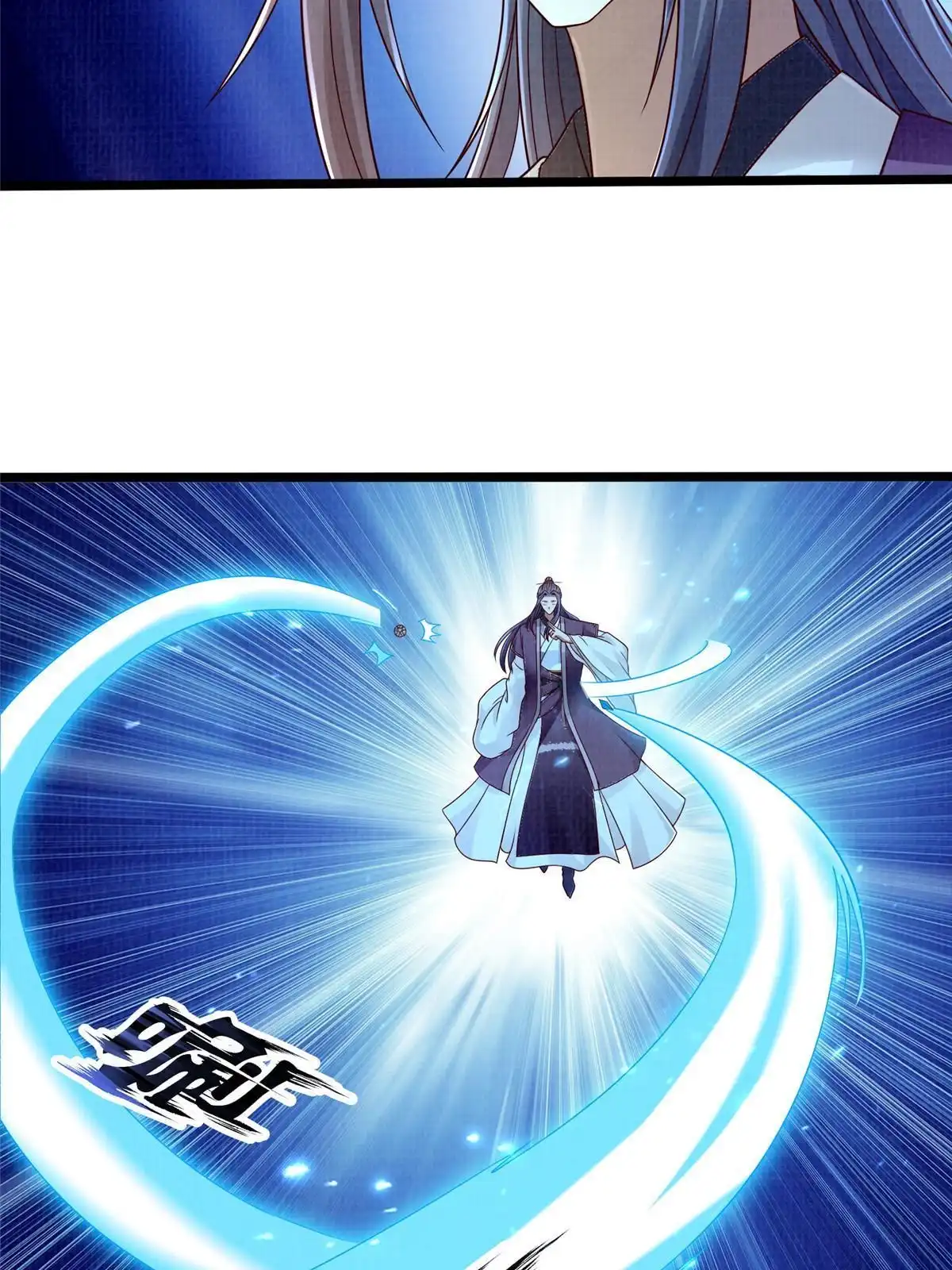《大道争锋》57 神梭被污 第77页