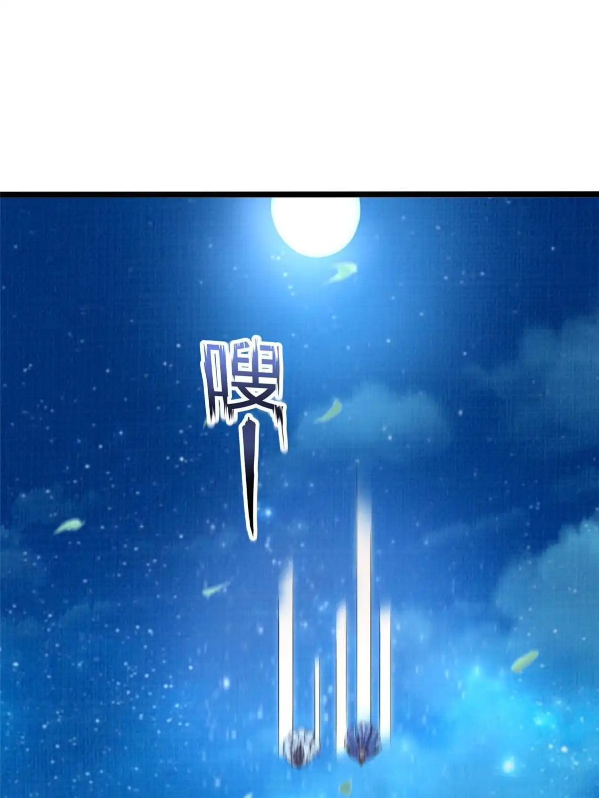 《大道争锋》57 神梭被污 第3页