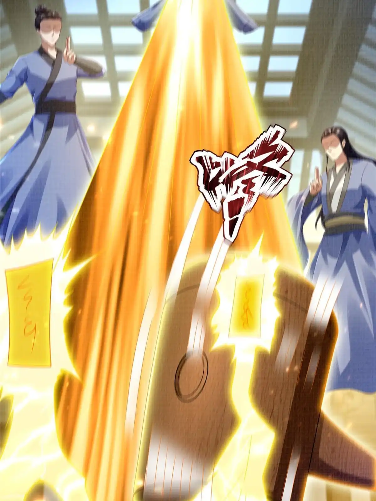 《大道争锋》57 神梭被污 第44页