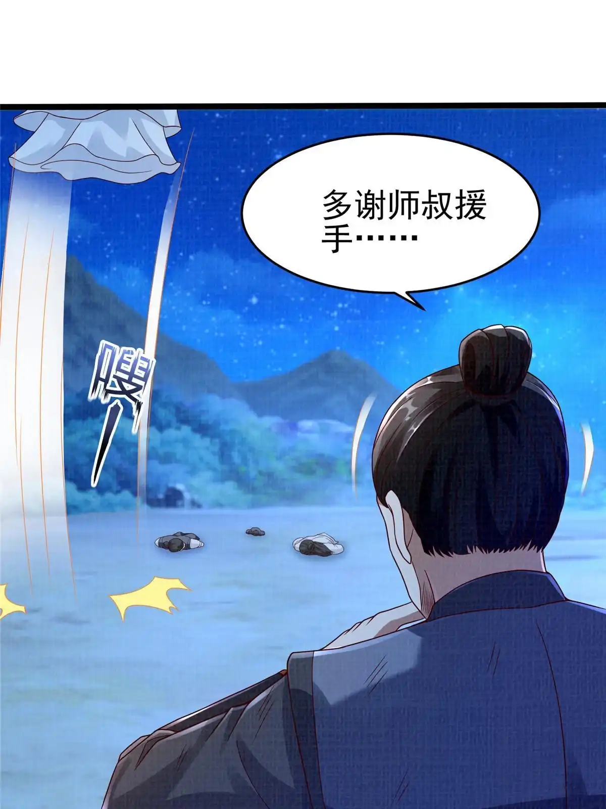 《大道争锋》57 神梭被污 第35页