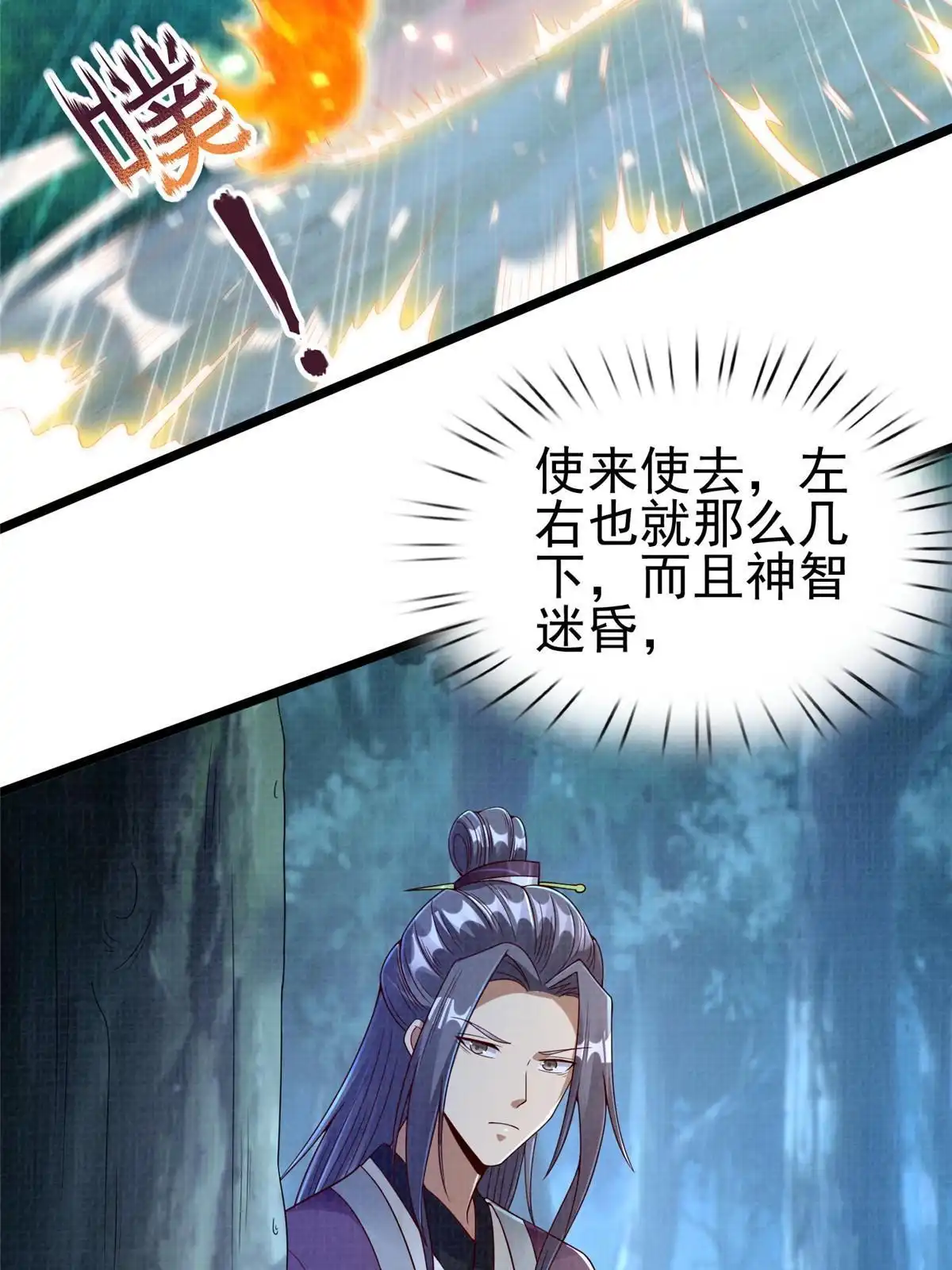 《大道争锋》57 神梭被污 第25页