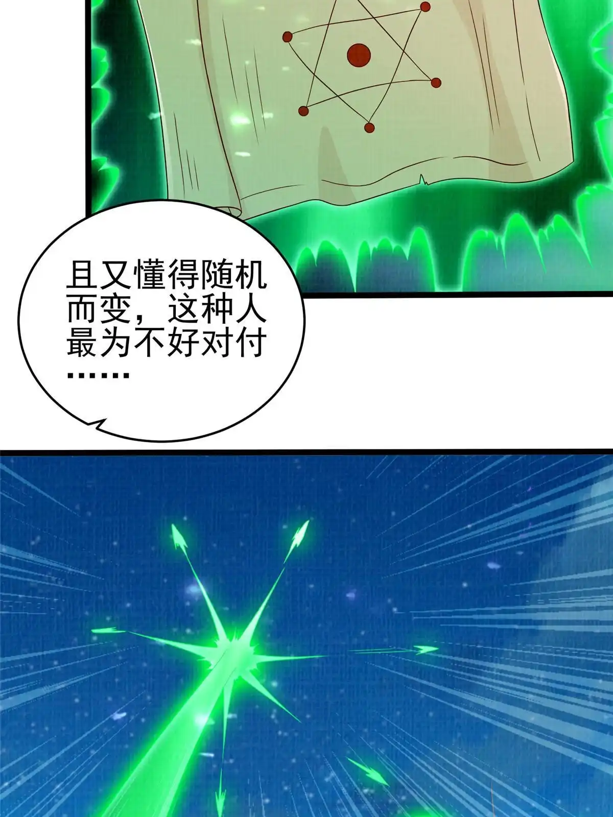 《大道争锋》57 神梭被污 第40页