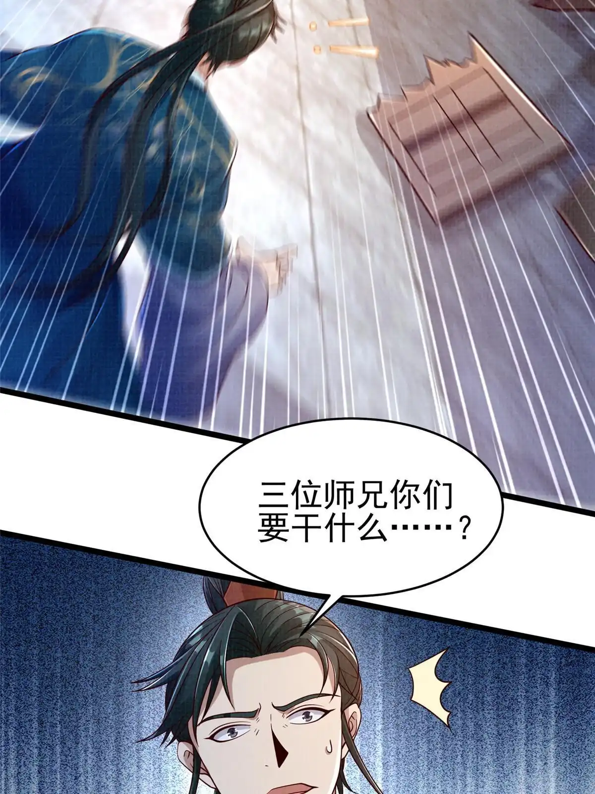 《大道争锋》57 神梭被污 第18页
