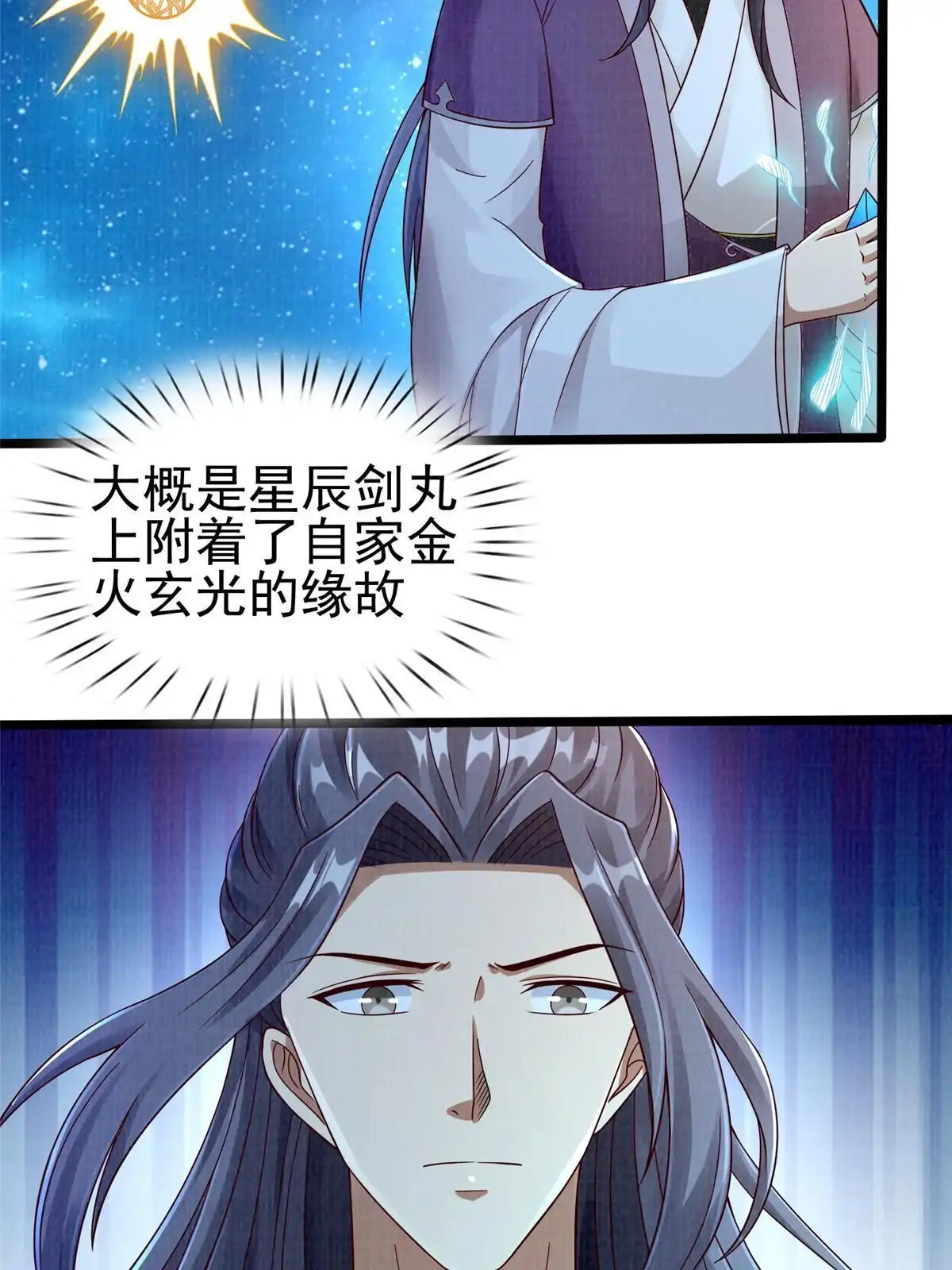 《大道争锋》57 神梭被污 第81页