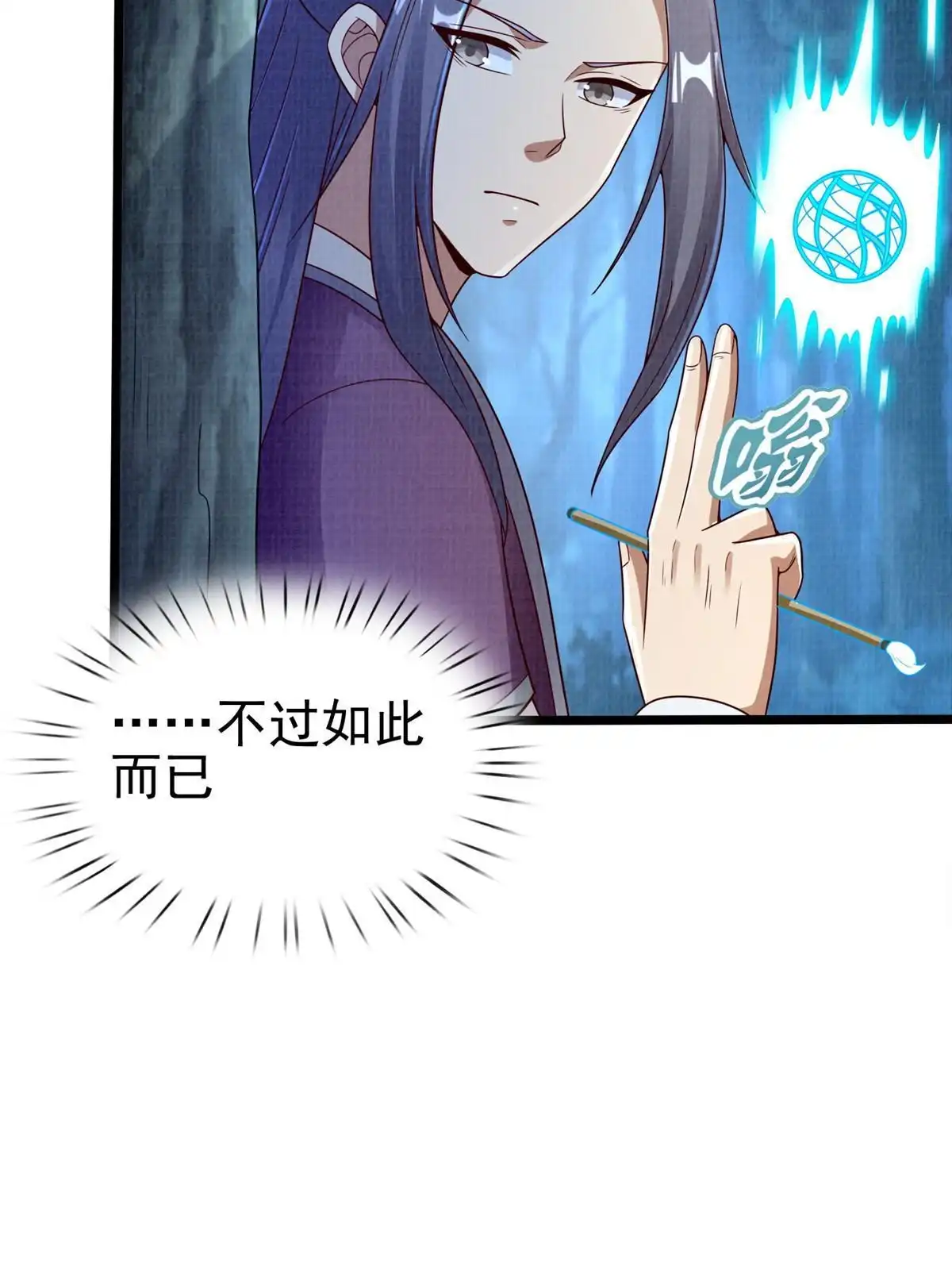 《大道争锋》57 神梭被污 第27页