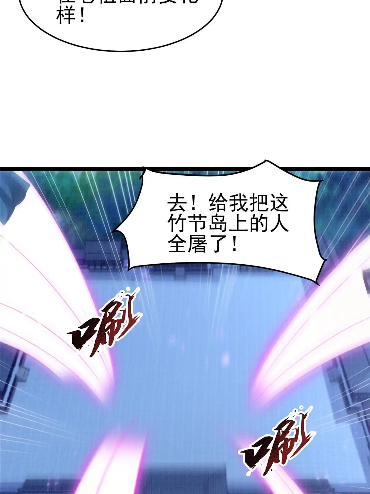 《大道争锋》57 神梭被污 第7页
