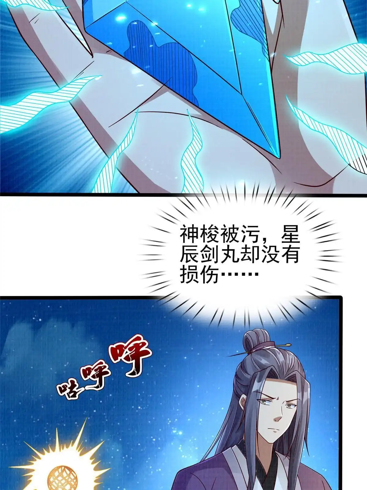 《大道争锋》57 神梭被污 第80页