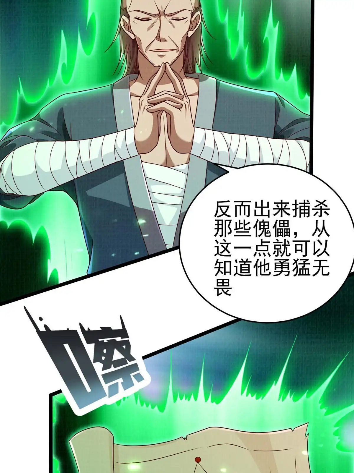 《大道争锋》57 神梭被污 第39页