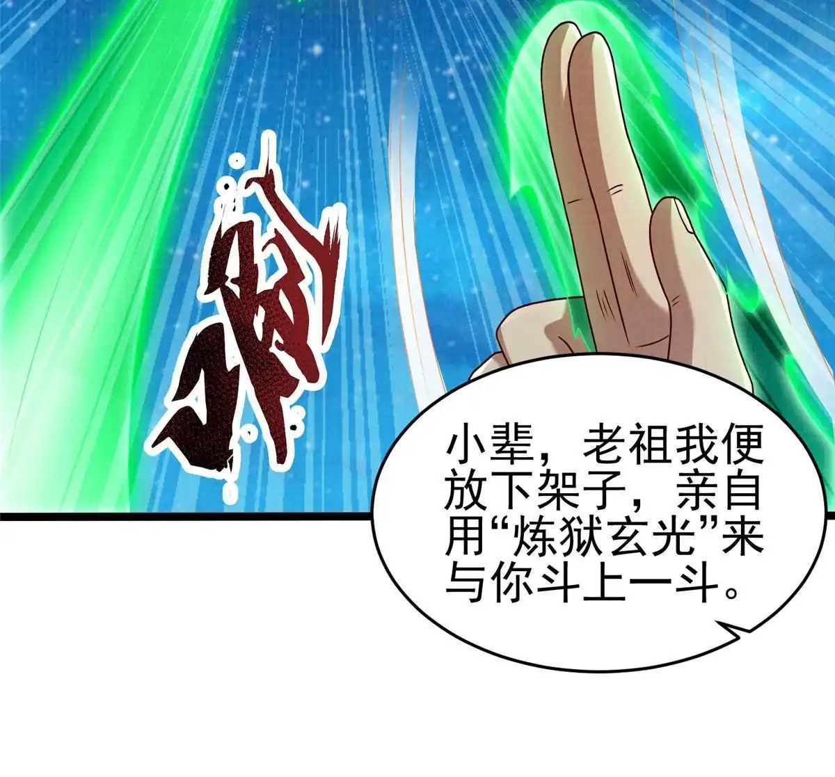 《大道争锋》57 神梭被污 第41页