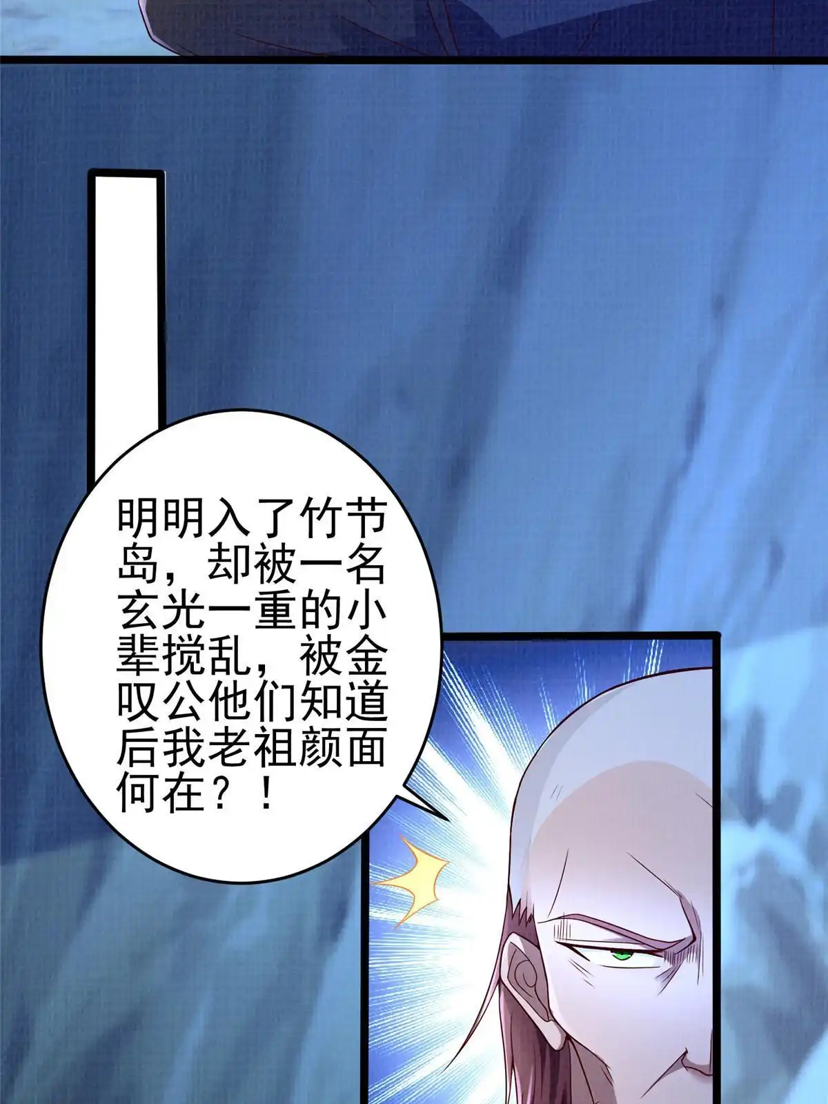 《大道争锋》57 神梭被污 第36页