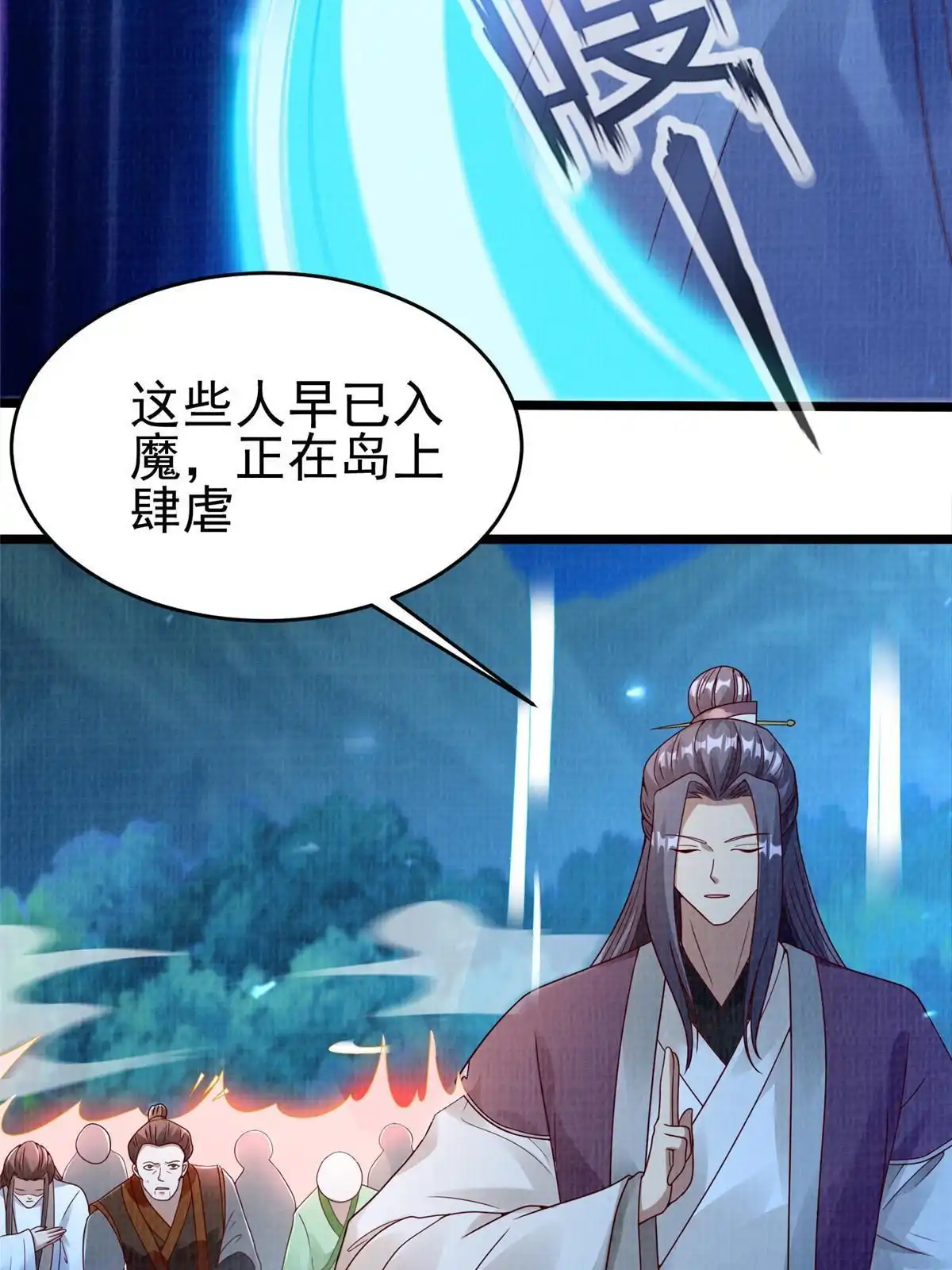 《大道争锋》57 神梭被污 第33页