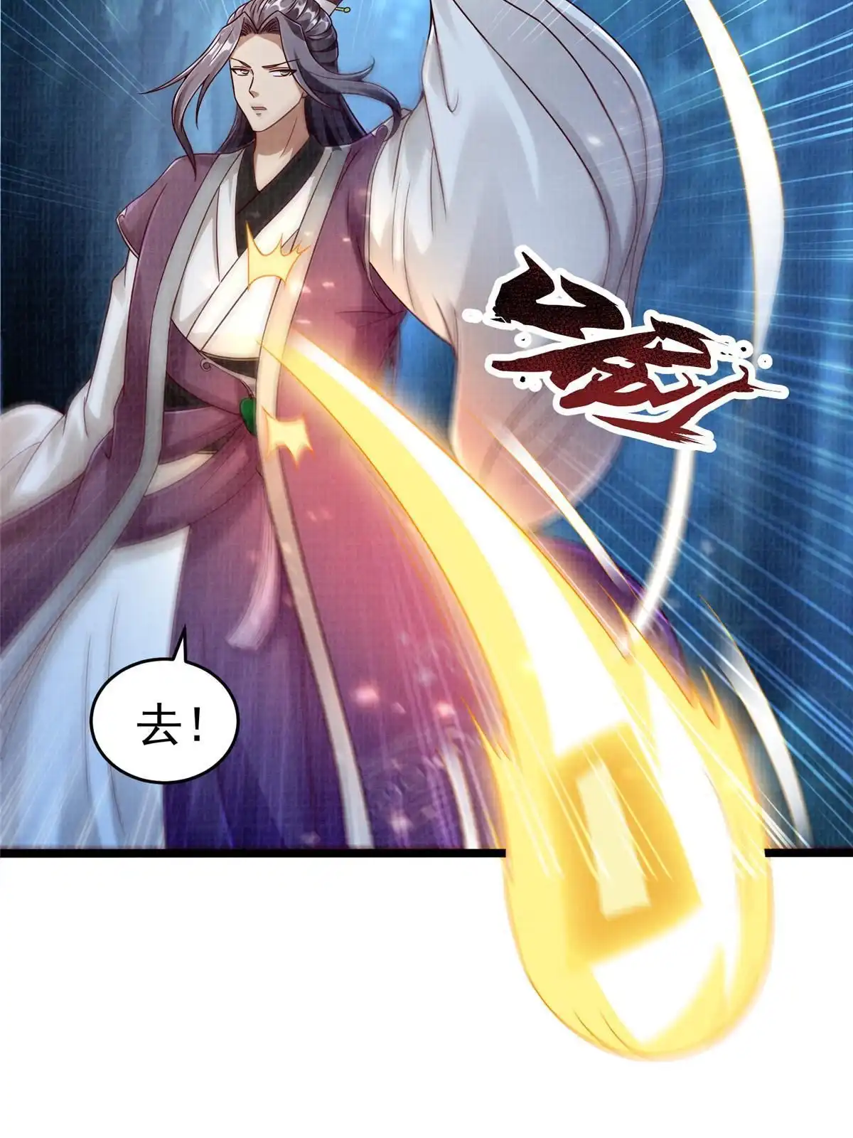 《大道争锋》57 神梭被污 第54页