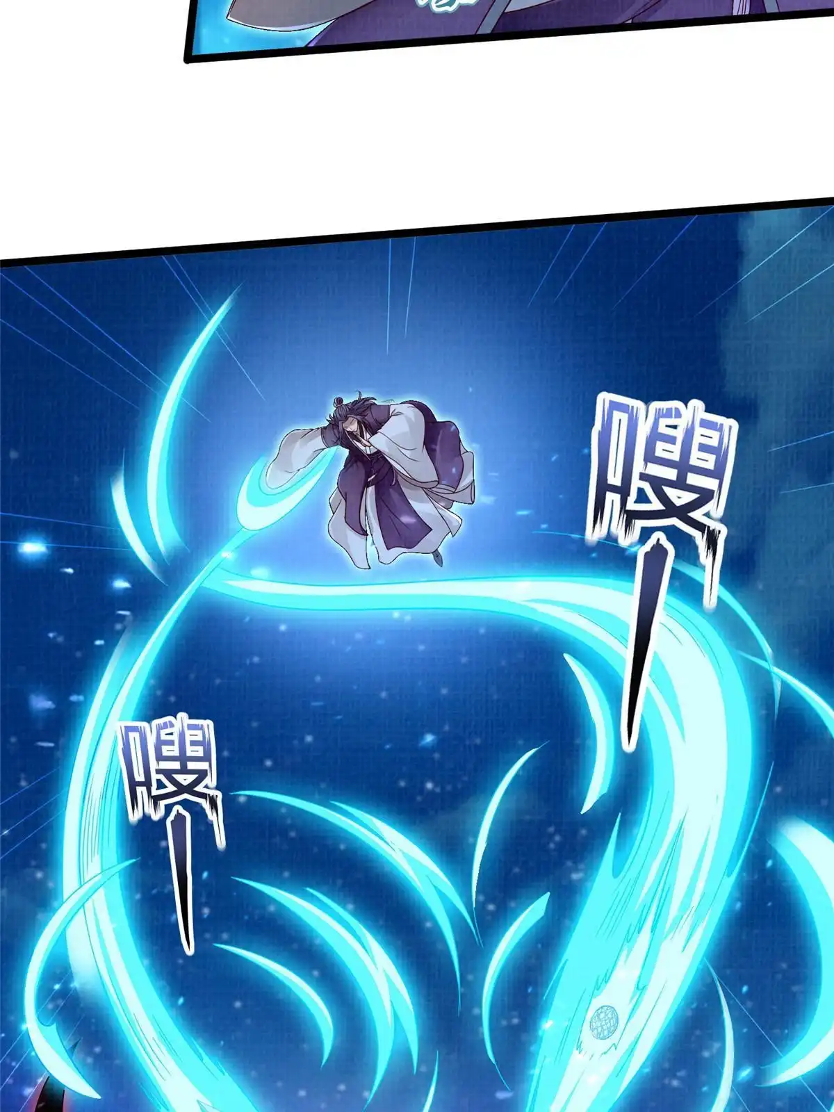 《大道争锋》57 神梭被污 第71页