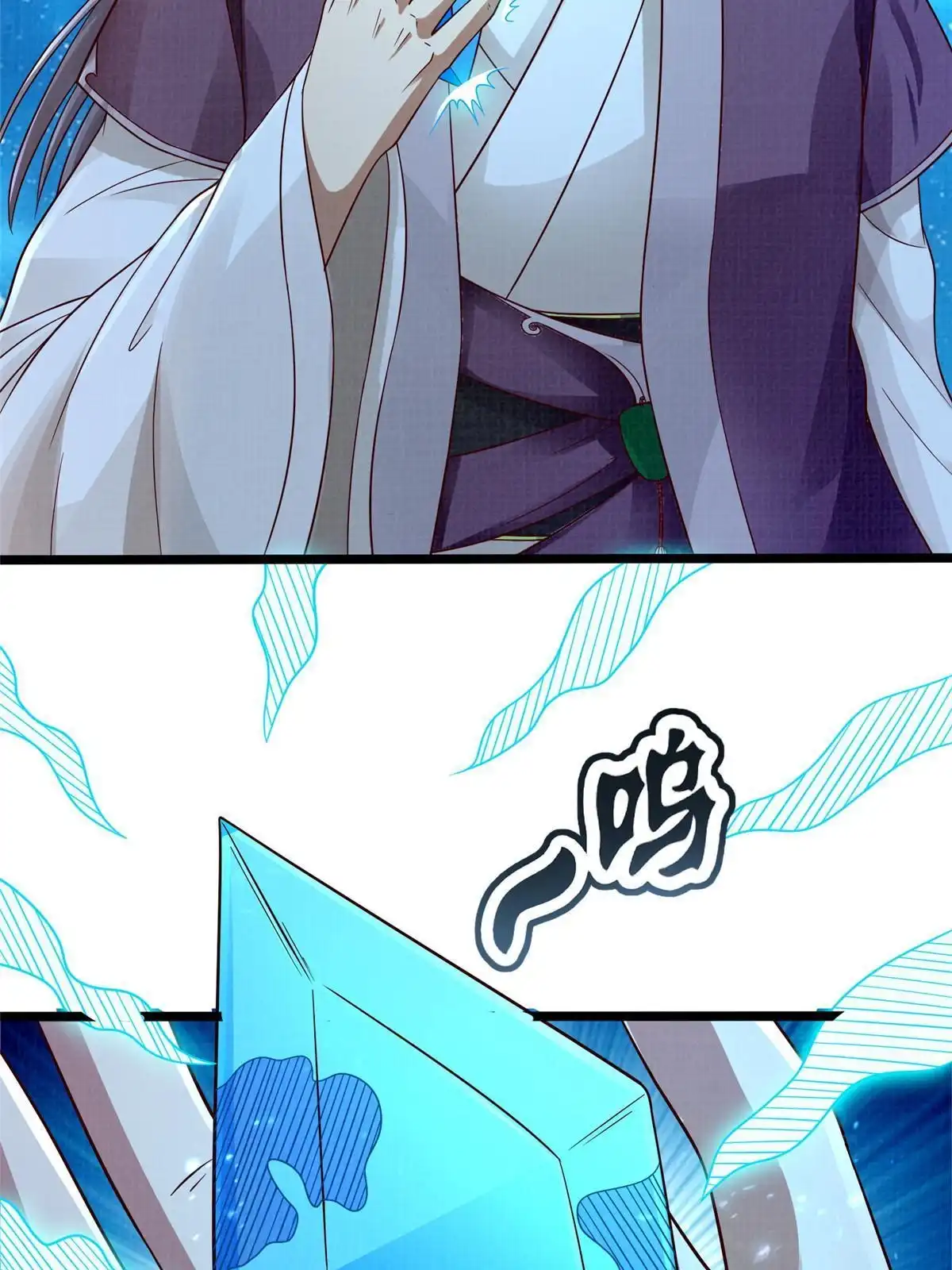 《大道争锋》57 神梭被污 第79页