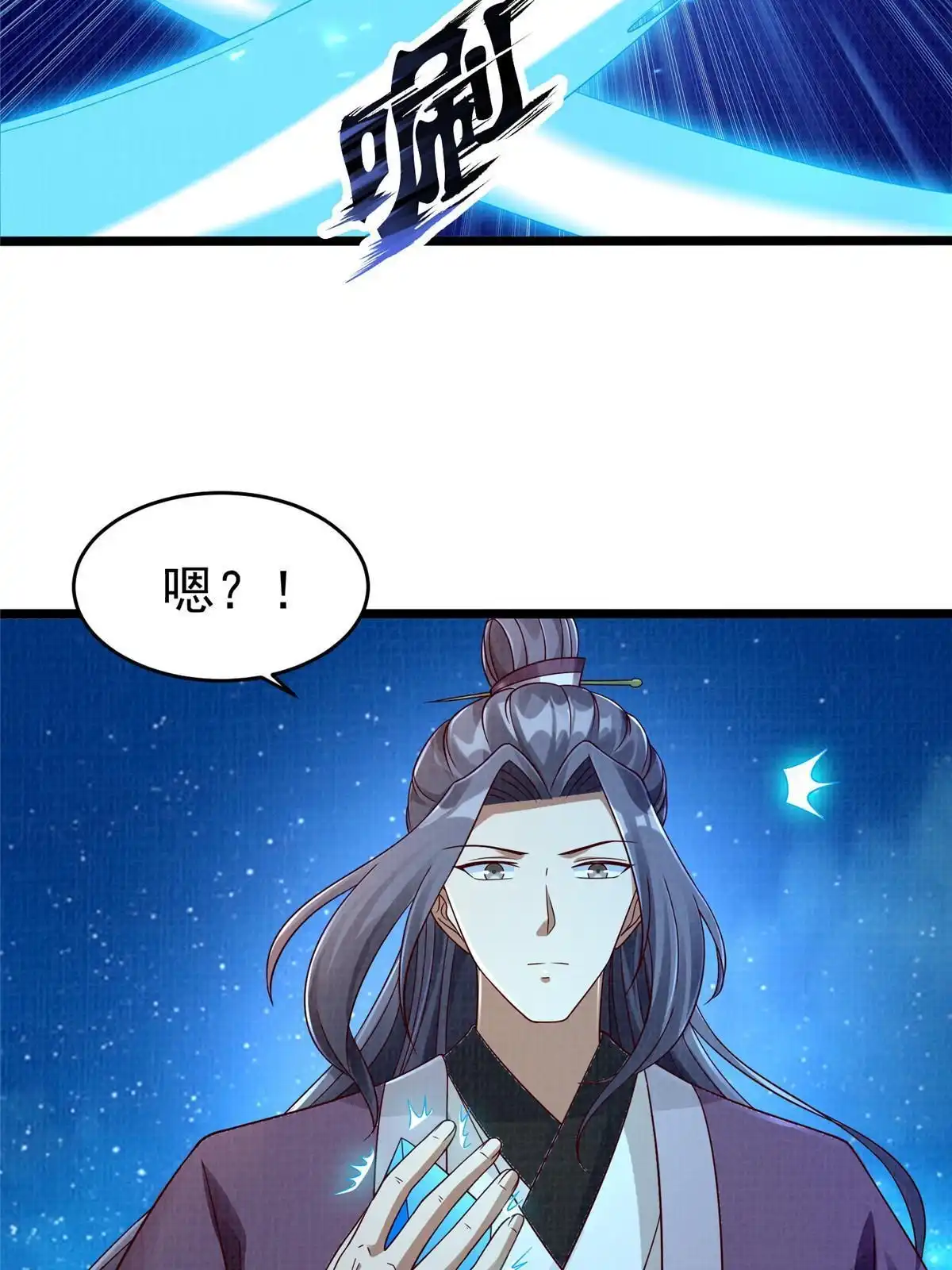 《大道争锋》57 神梭被污 第78页