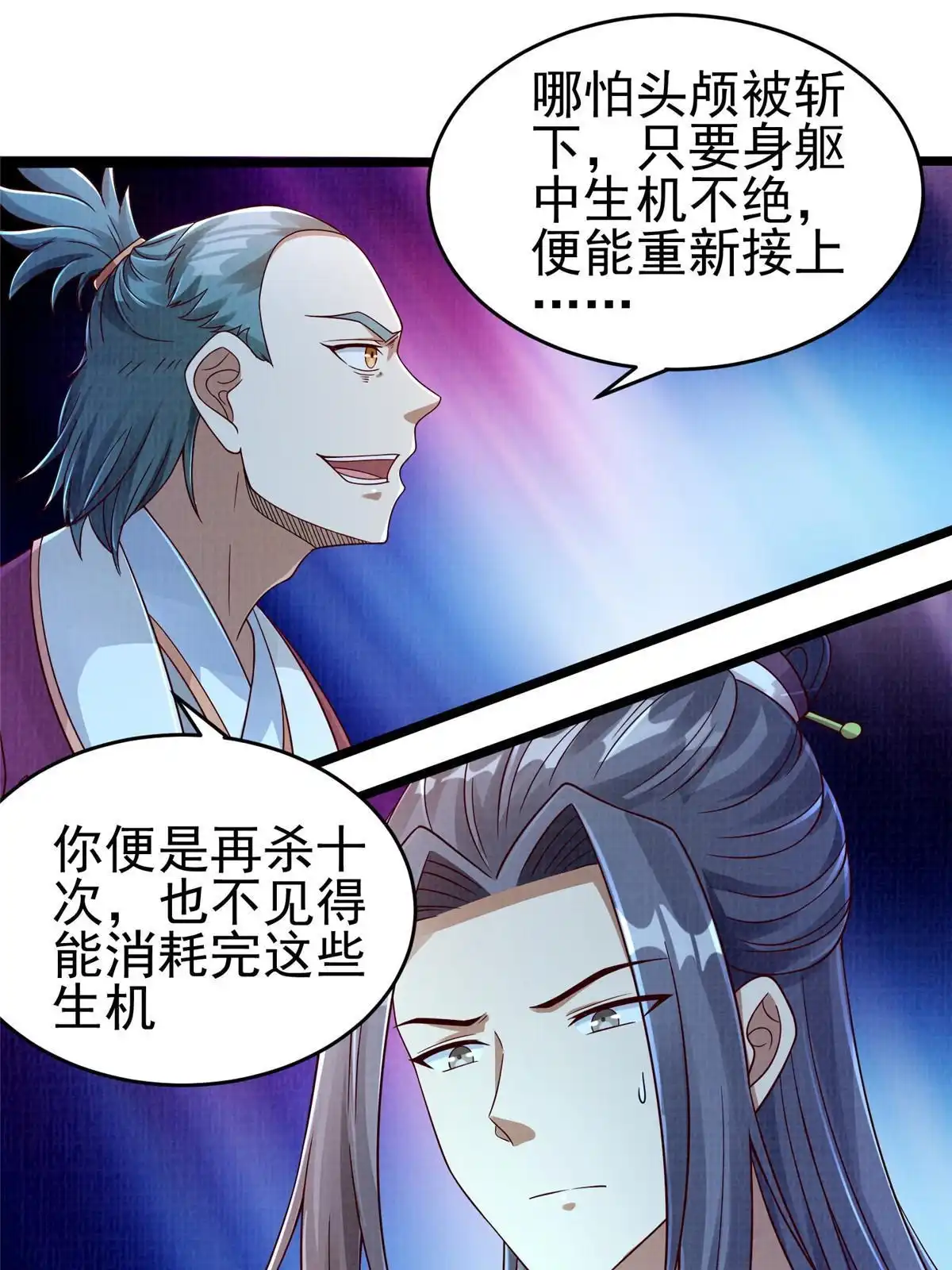 《大道争锋》57 神梭被污 第76页