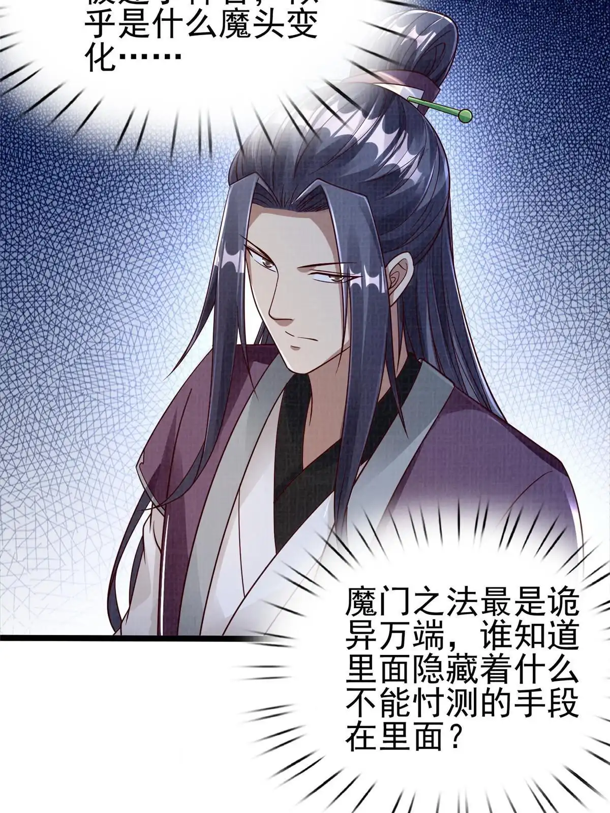 《大道争锋》57 神梭被污 第13页