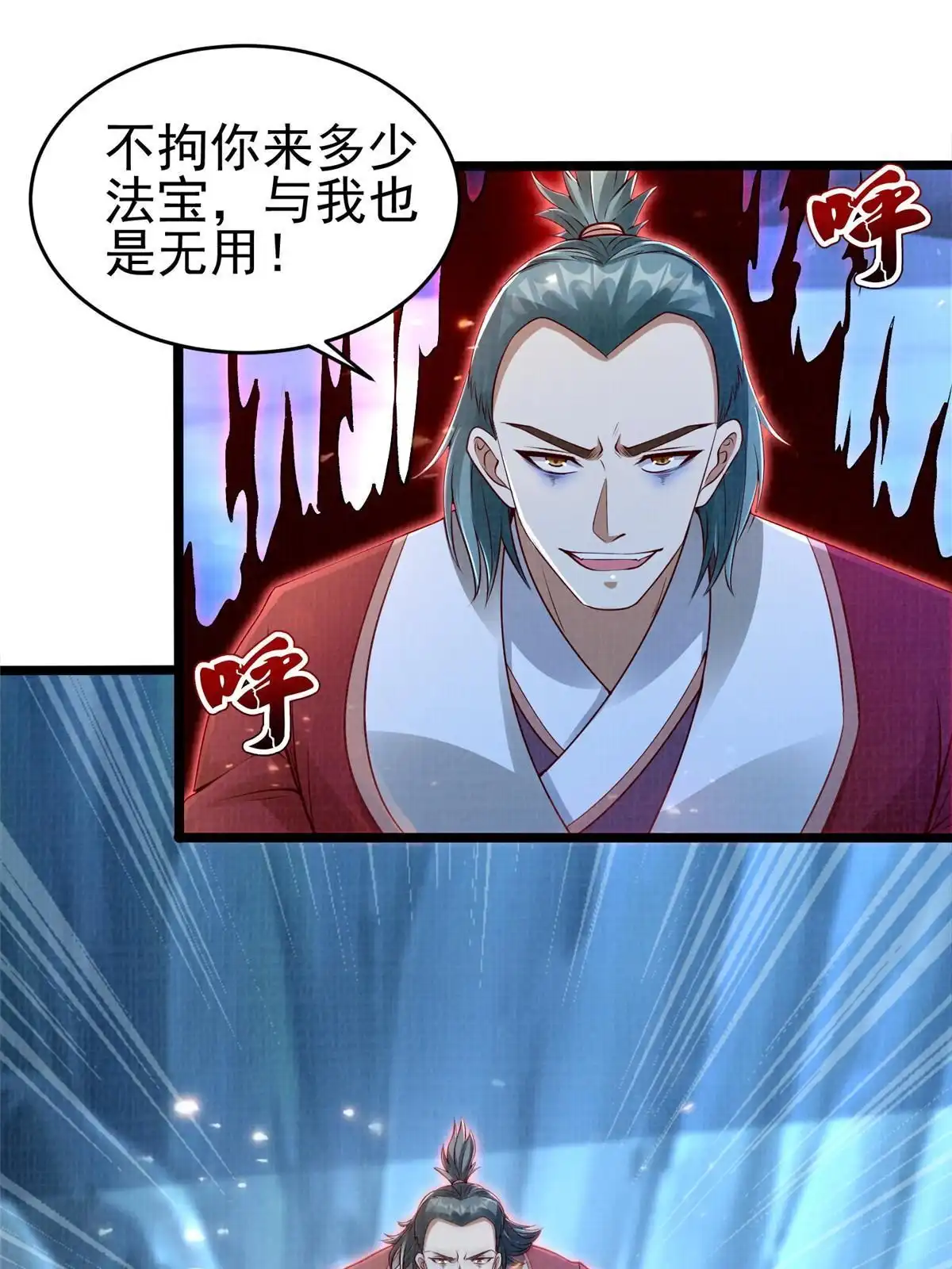 《大道争锋》57 神梭被污 第83页
