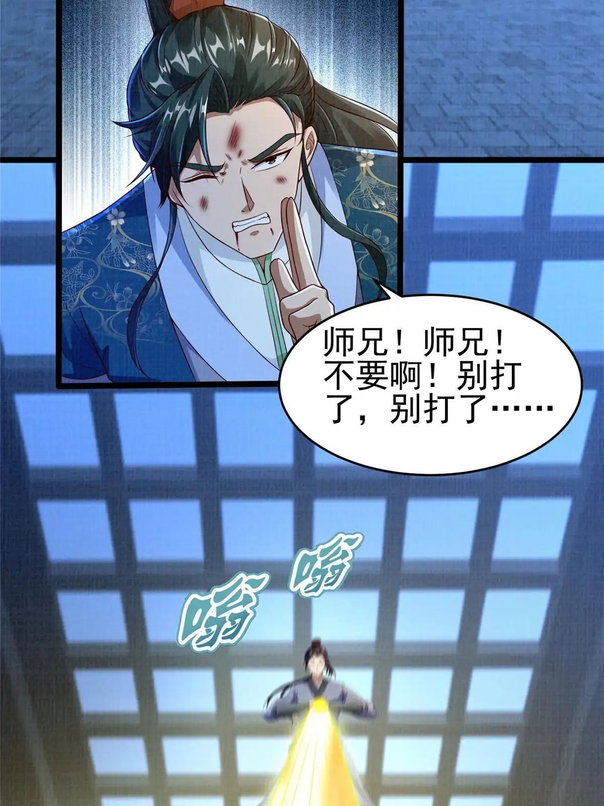 《大道争锋》57 神梭被污 第43页