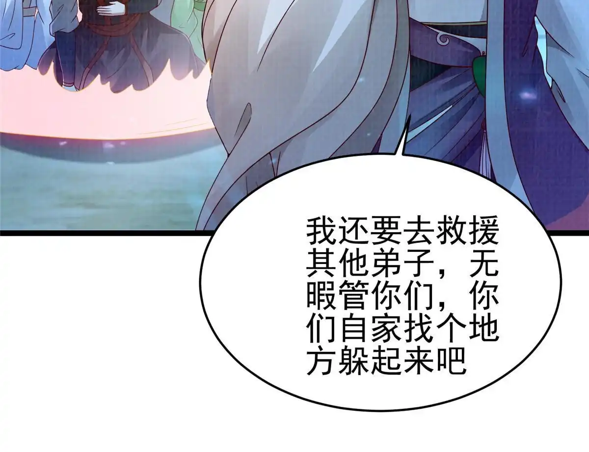 《大道争锋》57 神梭被污 第34页