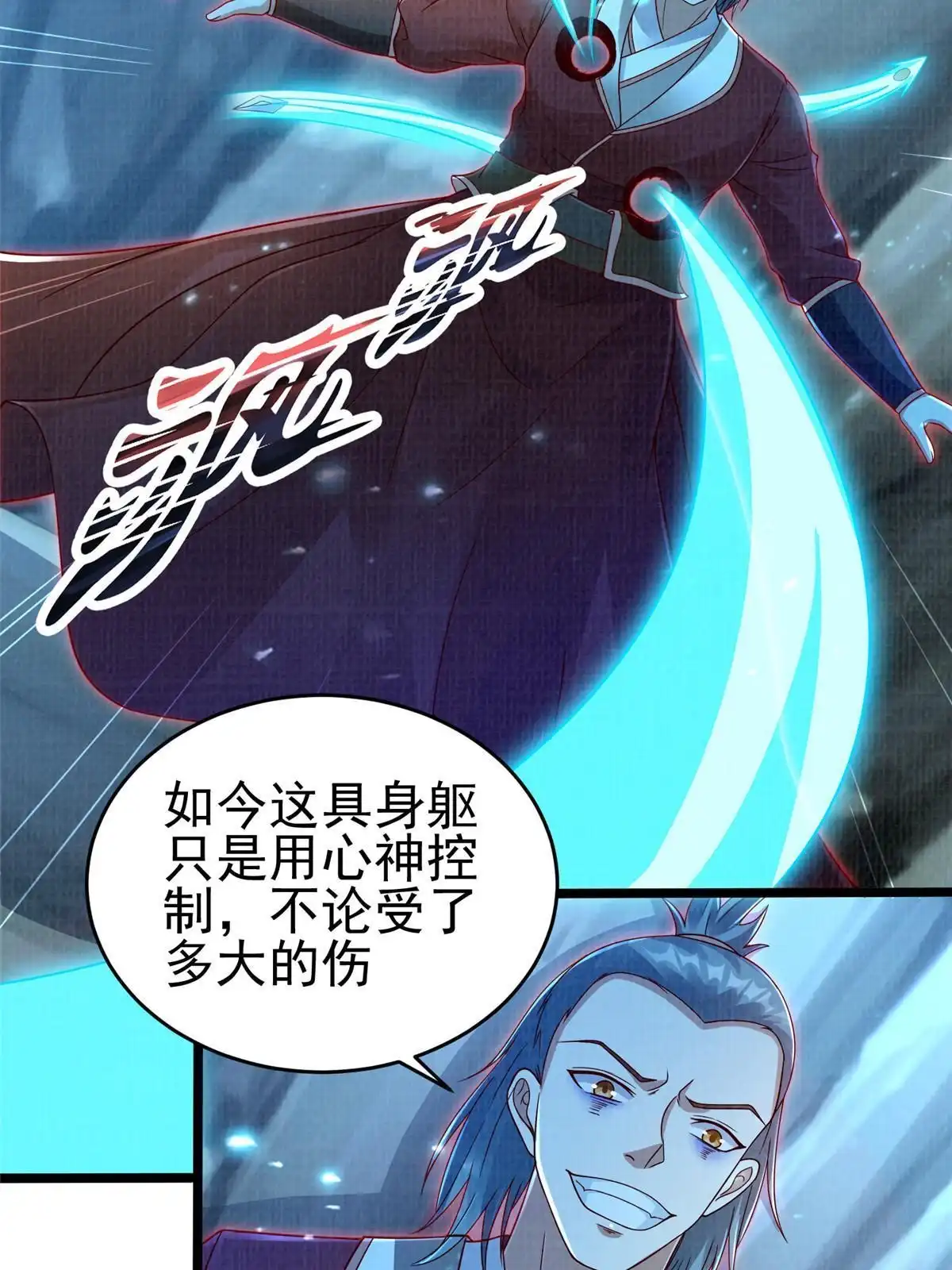 《大道争锋》57 神梭被污 第74页