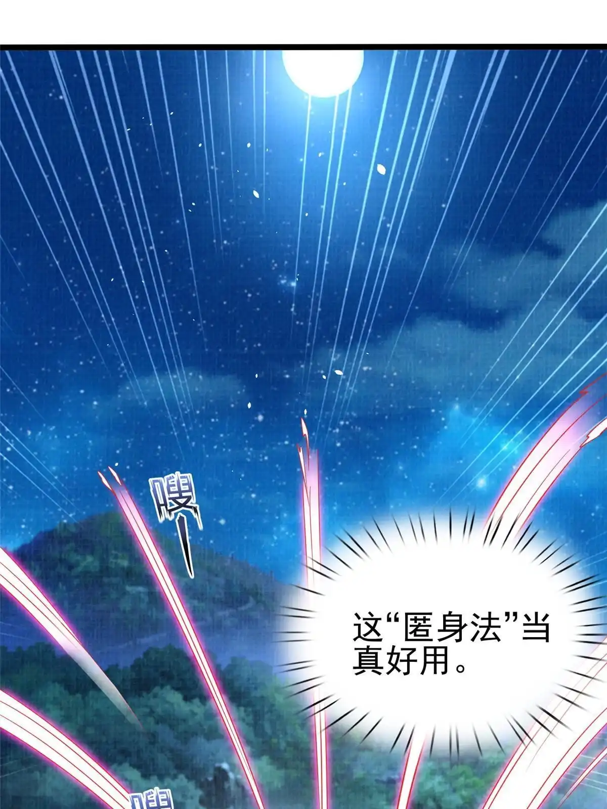 《大道争锋》57 神梭被污 第10页