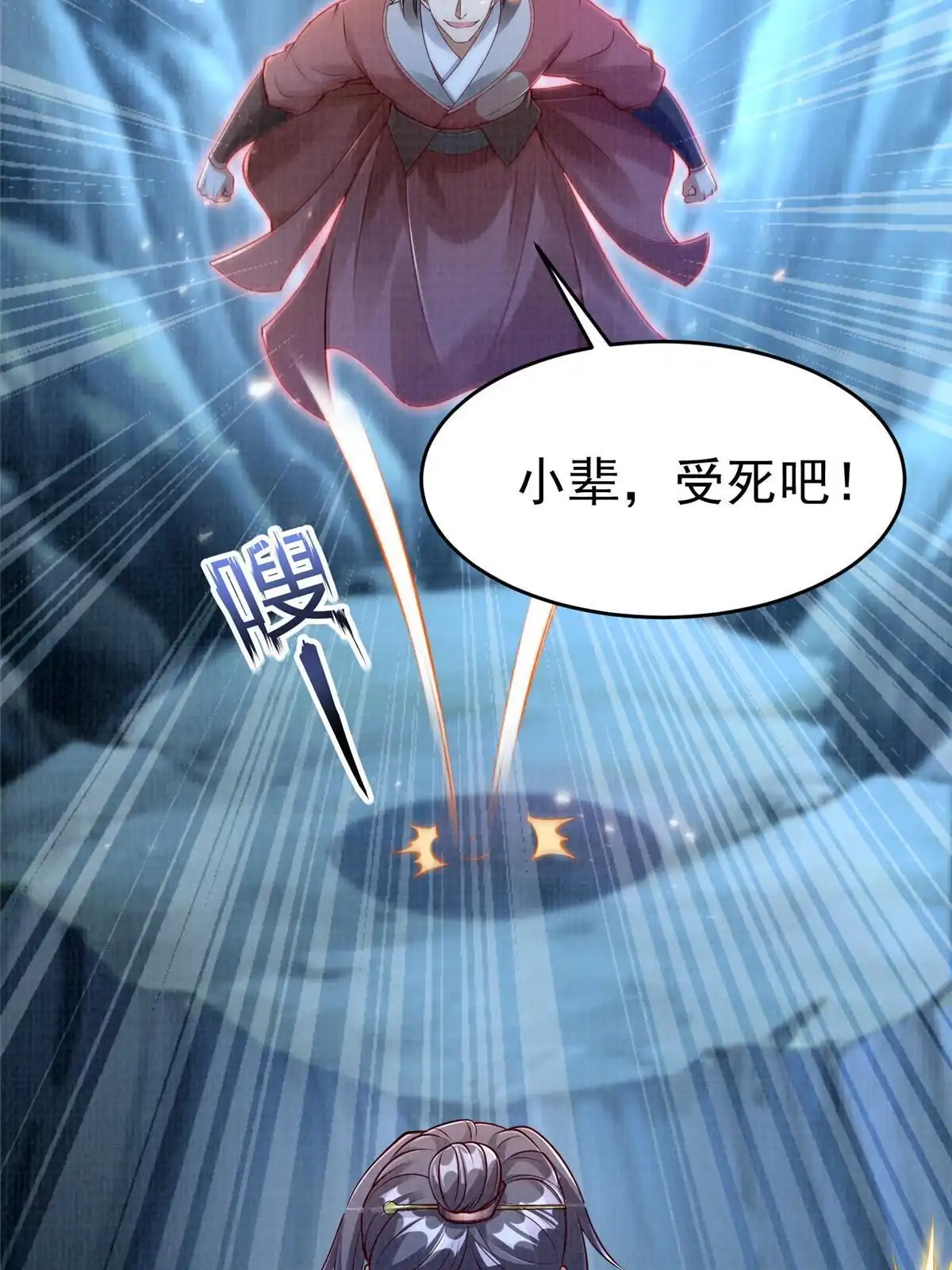 《大道争锋》57 神梭被污 第84页