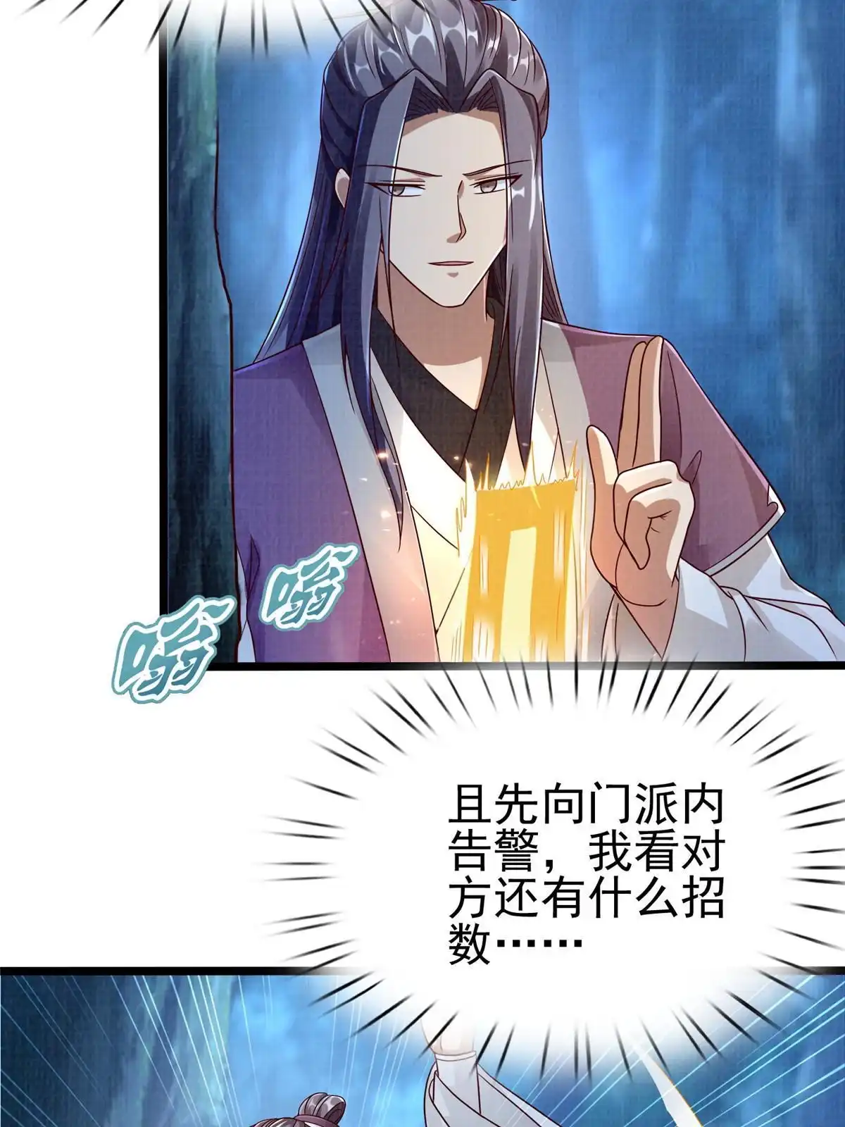 《大道争锋》57 神梭被污 第53页