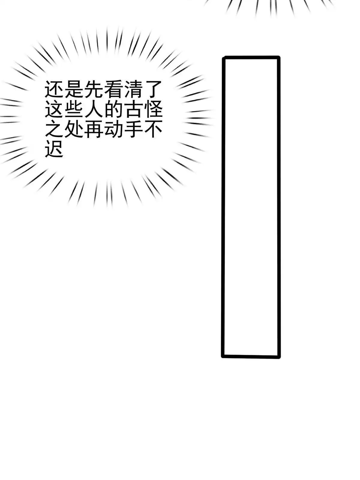 《大道争锋》57 神梭被污 第14页