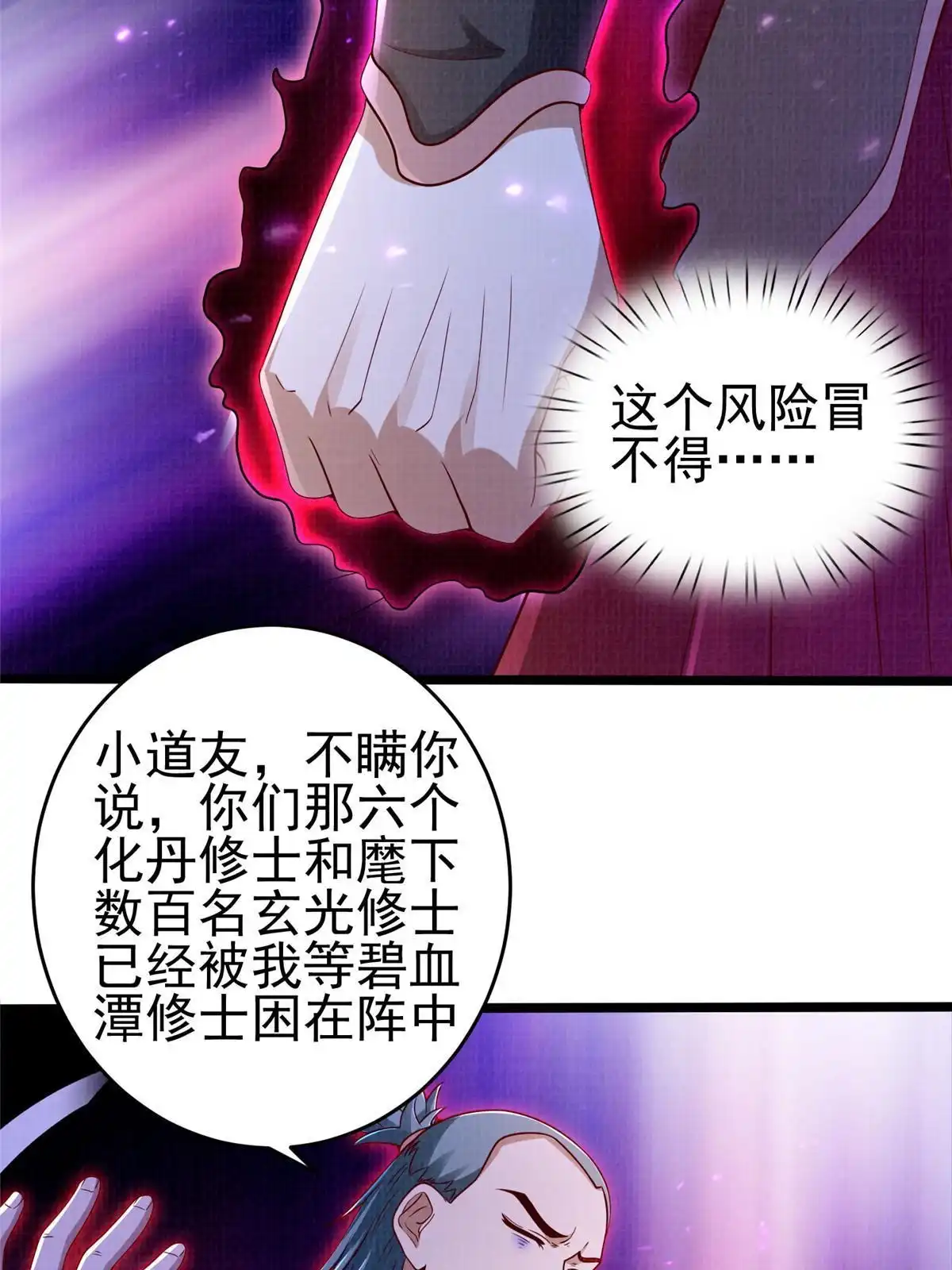 《大道争锋》58 冲玄剑气 第14页