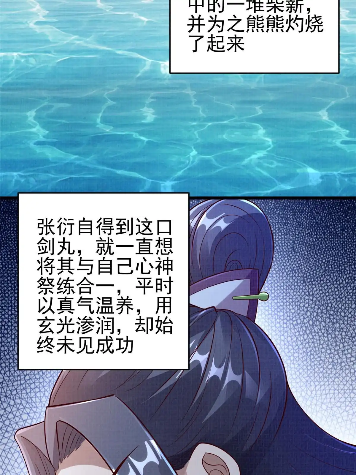 《大道争锋》58 冲玄剑气 第30页