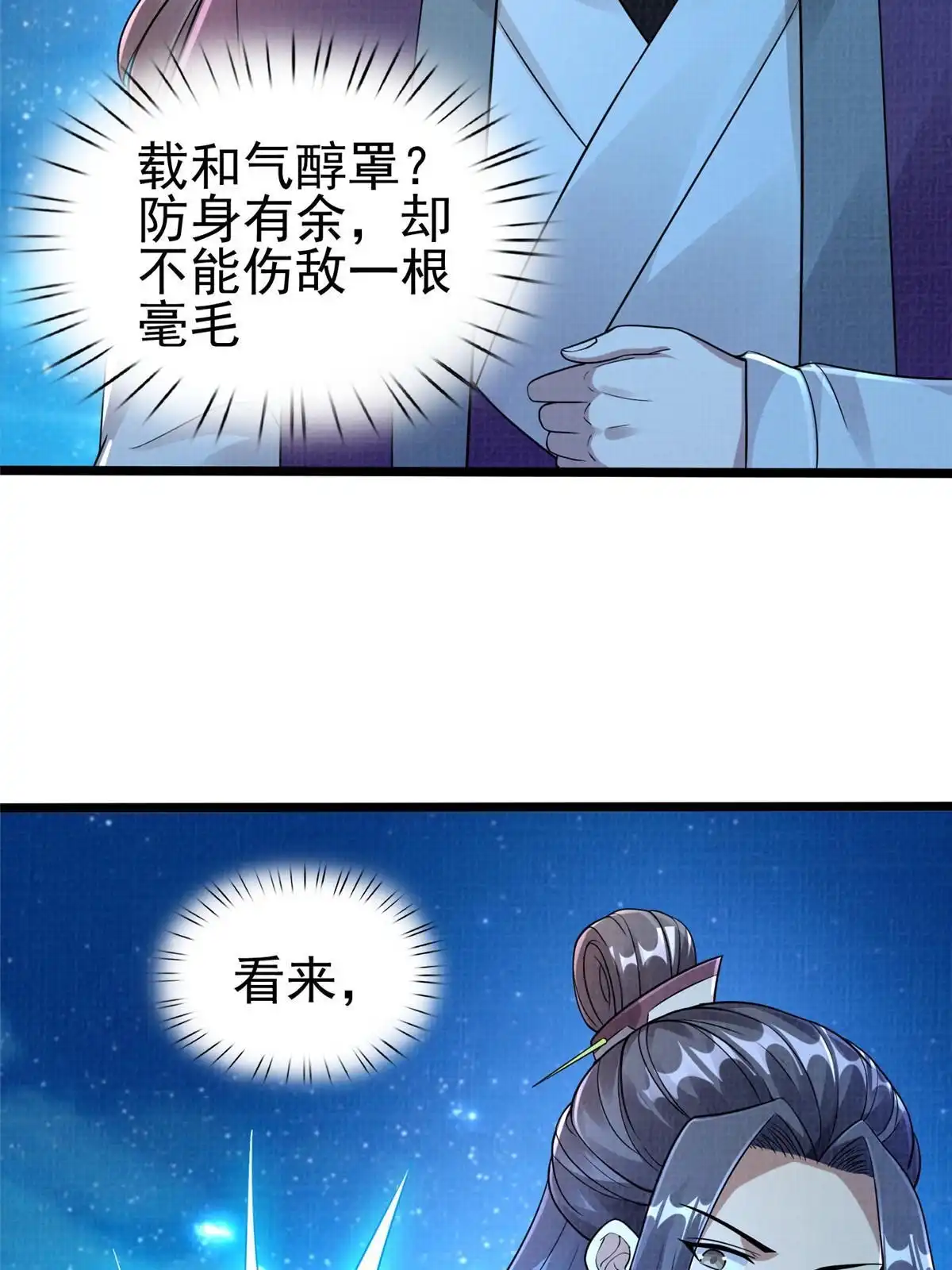 《大道争锋》58 冲玄剑气 第25页