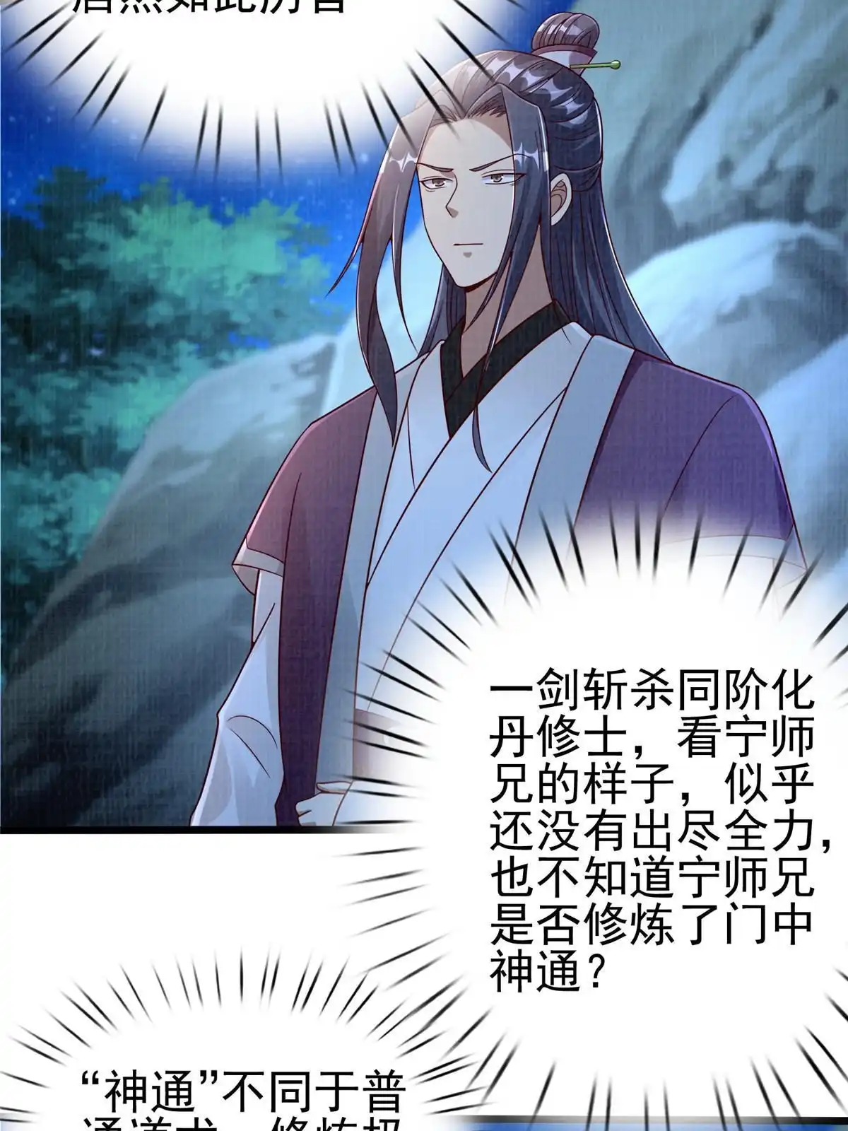 《大道争锋》58 冲玄剑气 第79页