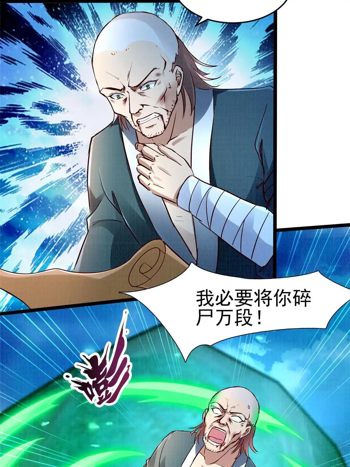 《大道争锋》58 冲玄剑气 第50页