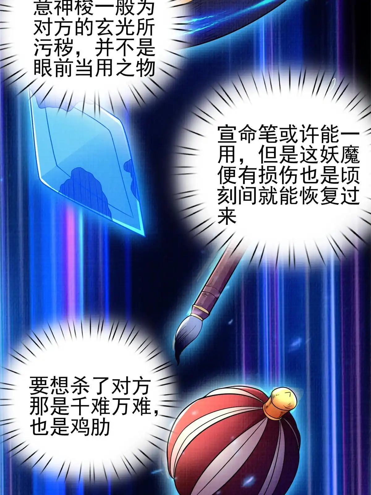 《大道争锋》58 冲玄剑气 第23页