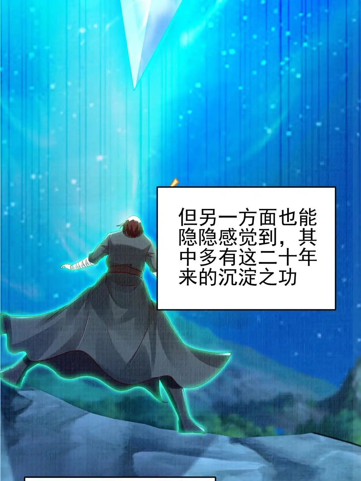 《大道争锋》58 冲玄剑气 第86页