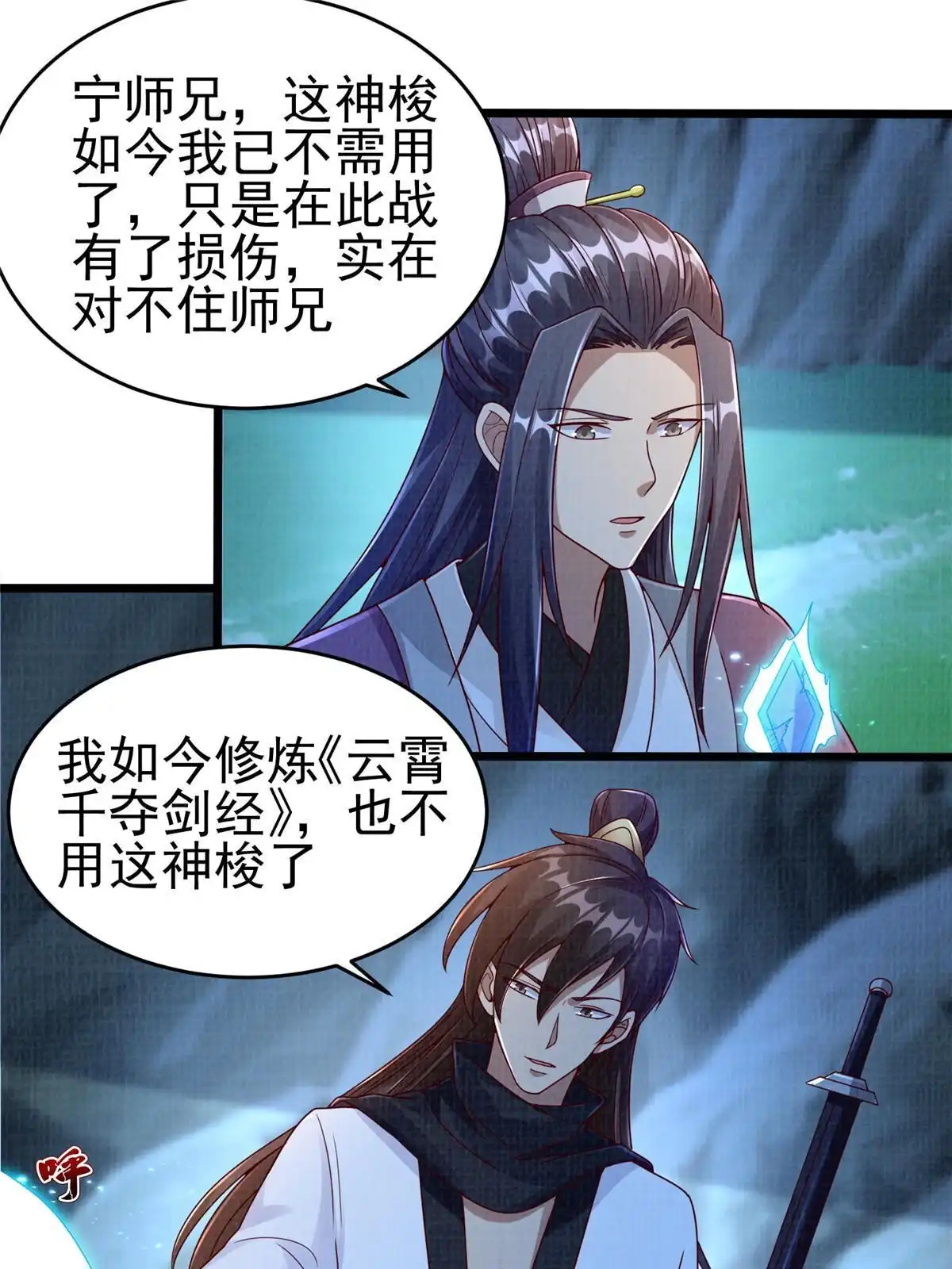 《大道争锋》58 冲玄剑气 第74页