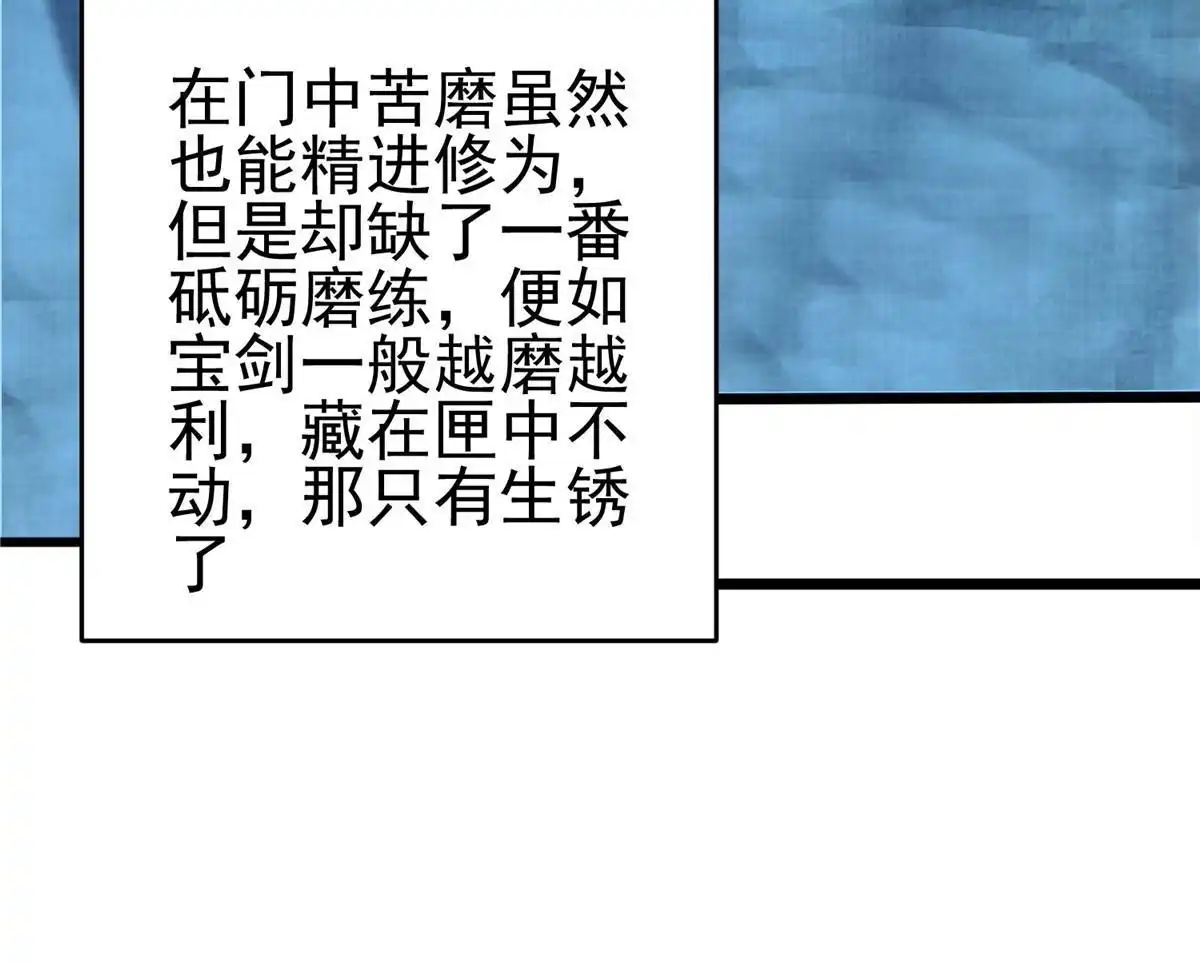 《大道争锋》58 冲玄剑气 第87页