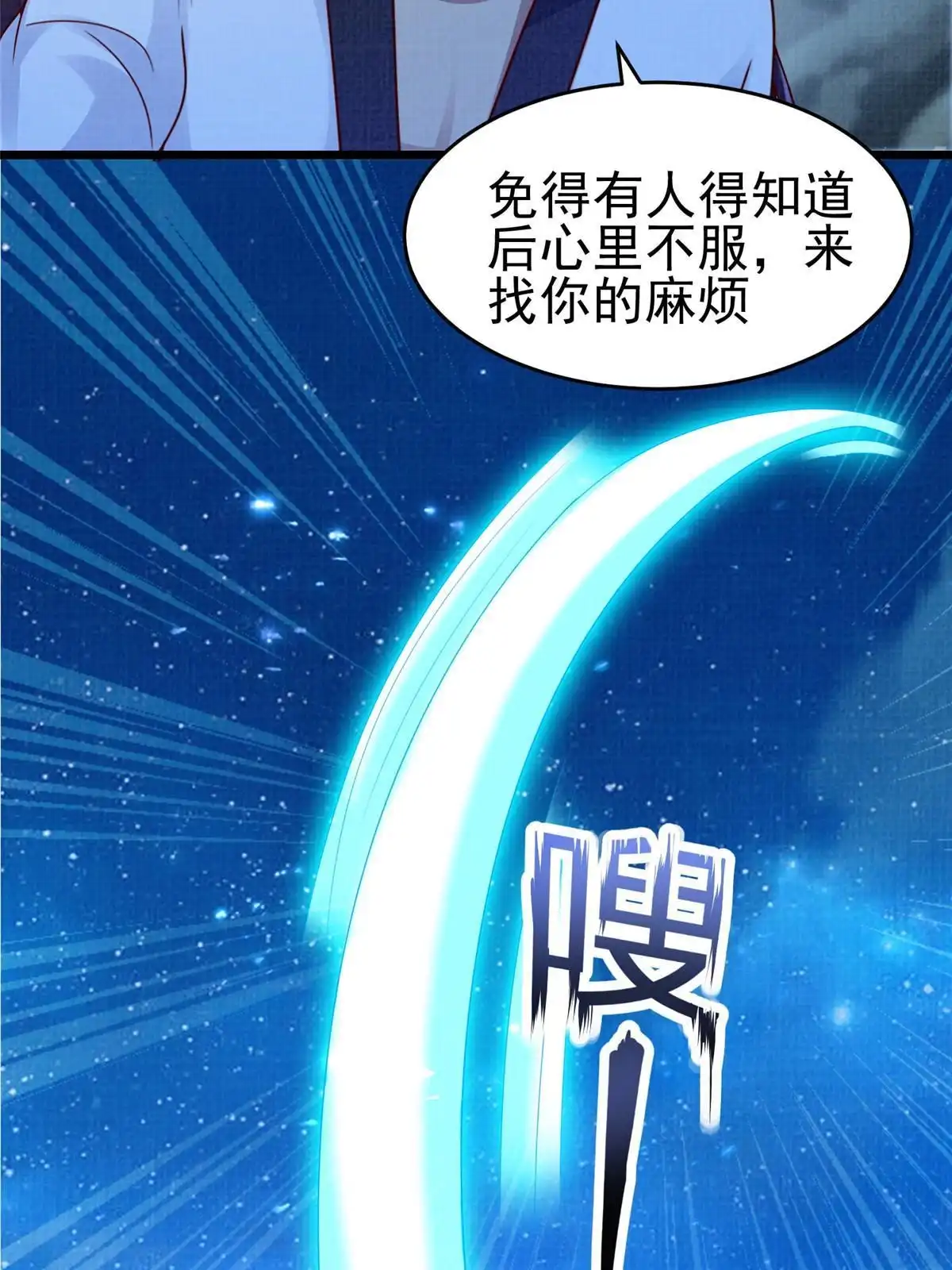 《大道争锋》58 冲玄剑气 第77页